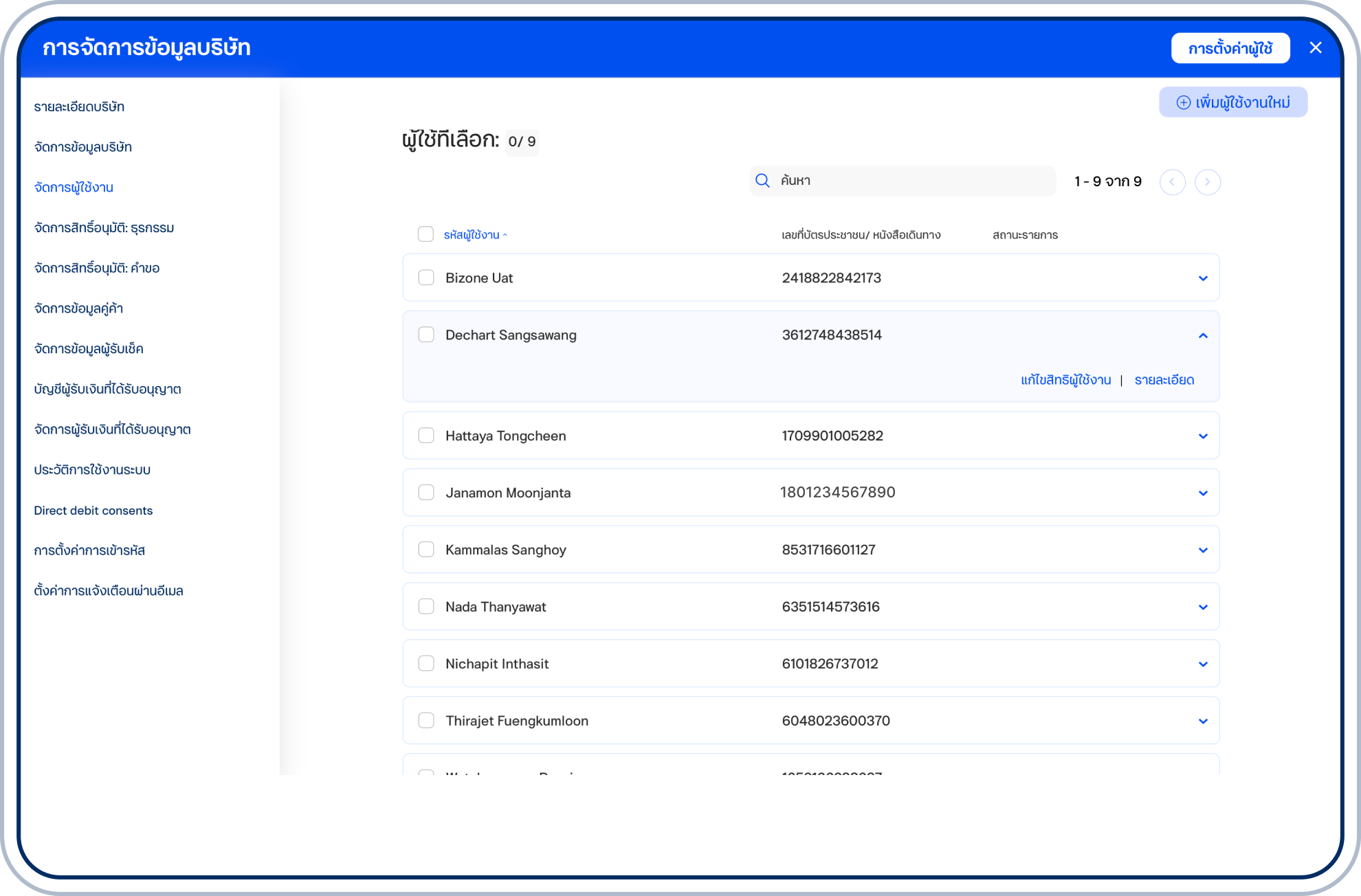 เลือก “จัดการผู้ใช้งาน” เลือกชื่อผู้ใช้งานที่ต้องการ แล้วเลือก “แก้ไขสิทธิผู้ใช้งาน”
