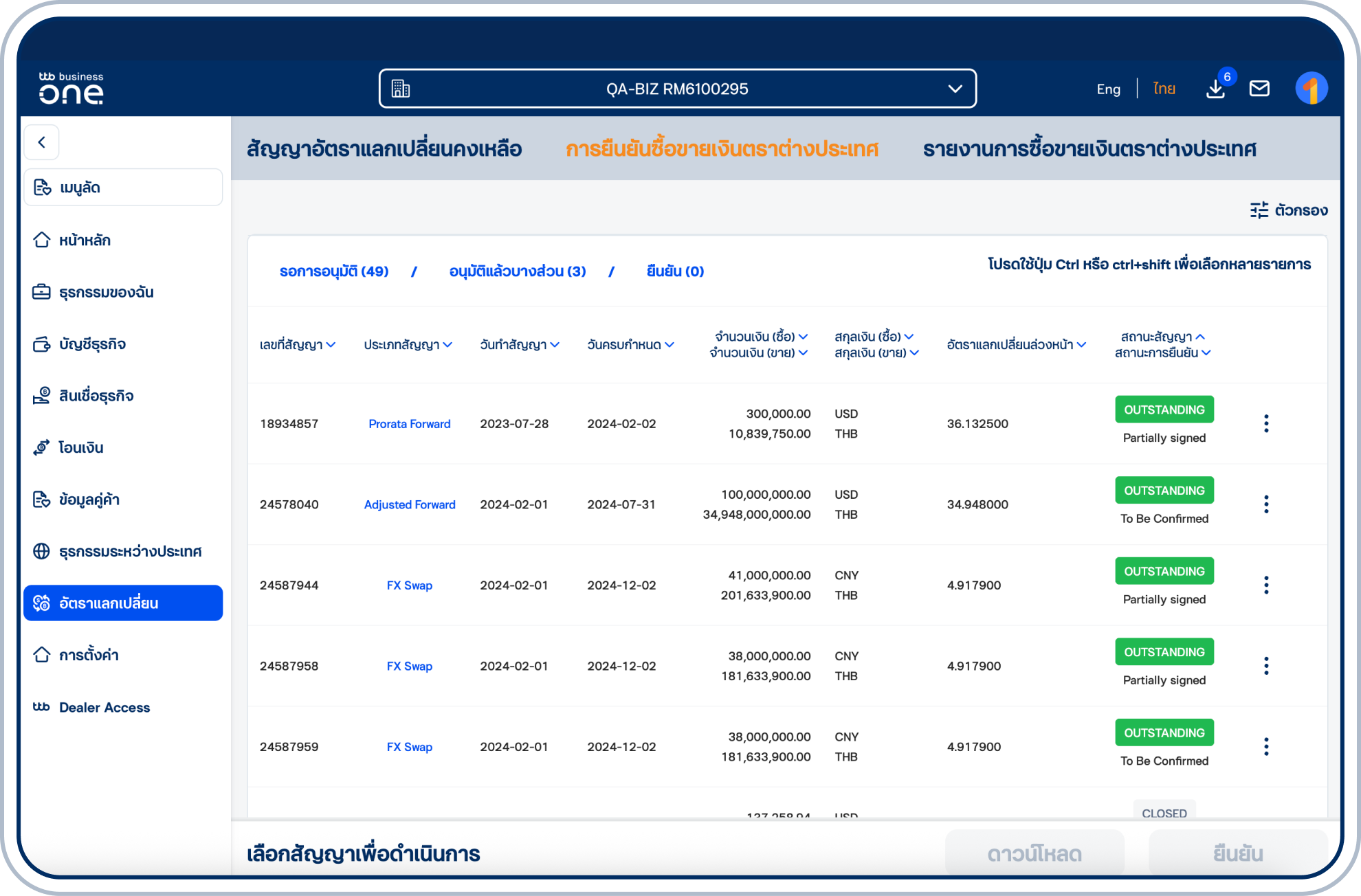 เข้าสู่หน้าอัตราแลกเปลี่ยน ให้เลือกเมนู “การยืนยันซื้อขายเงินตราต่างประเทศ” ที่แถบด้านบน