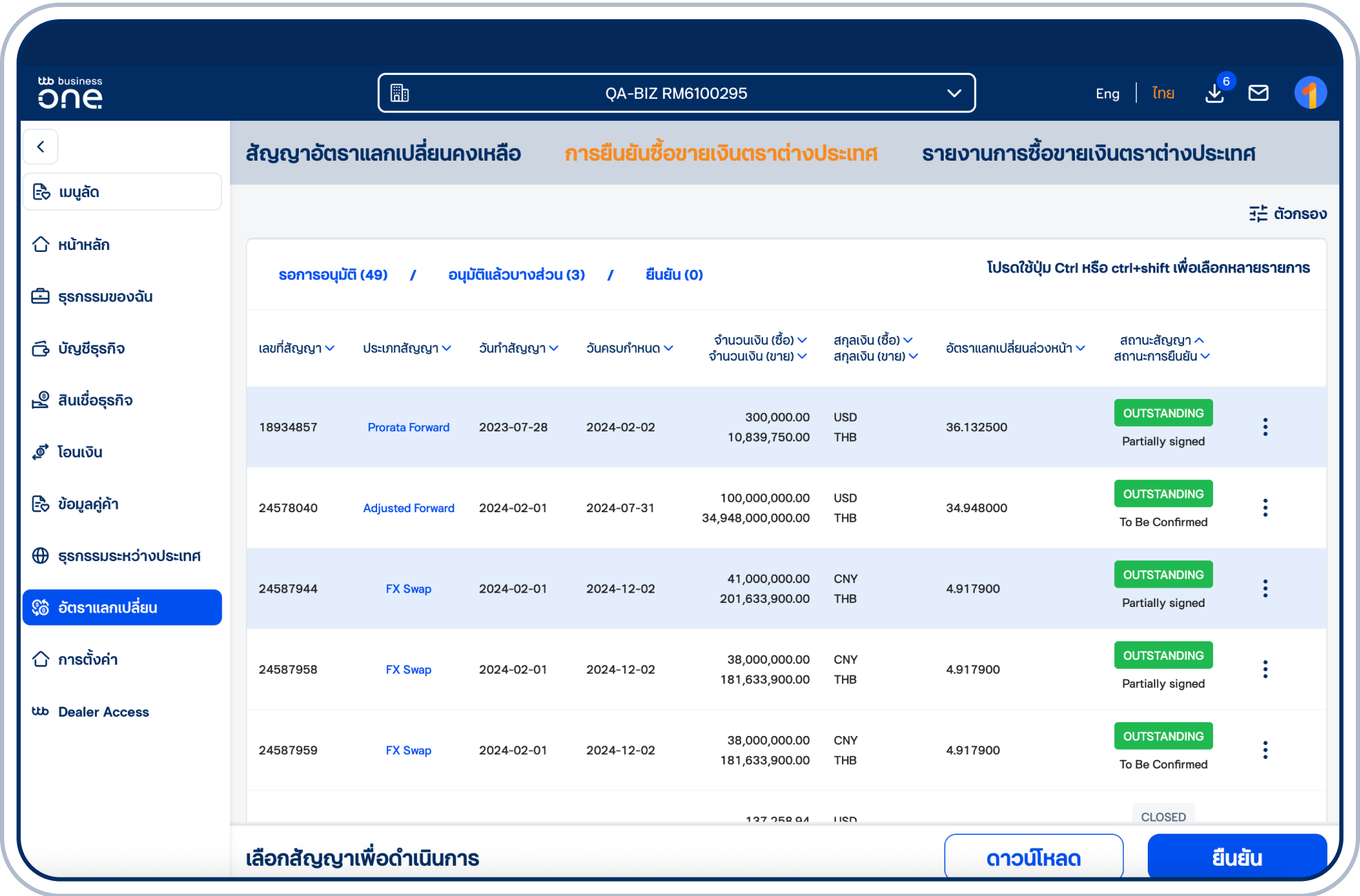 กดปุ่ม Ctrl หรือ Ctrl+Shift เพื่อเลือกหลายรายการ แล้วเลือก “ยืนยัน”