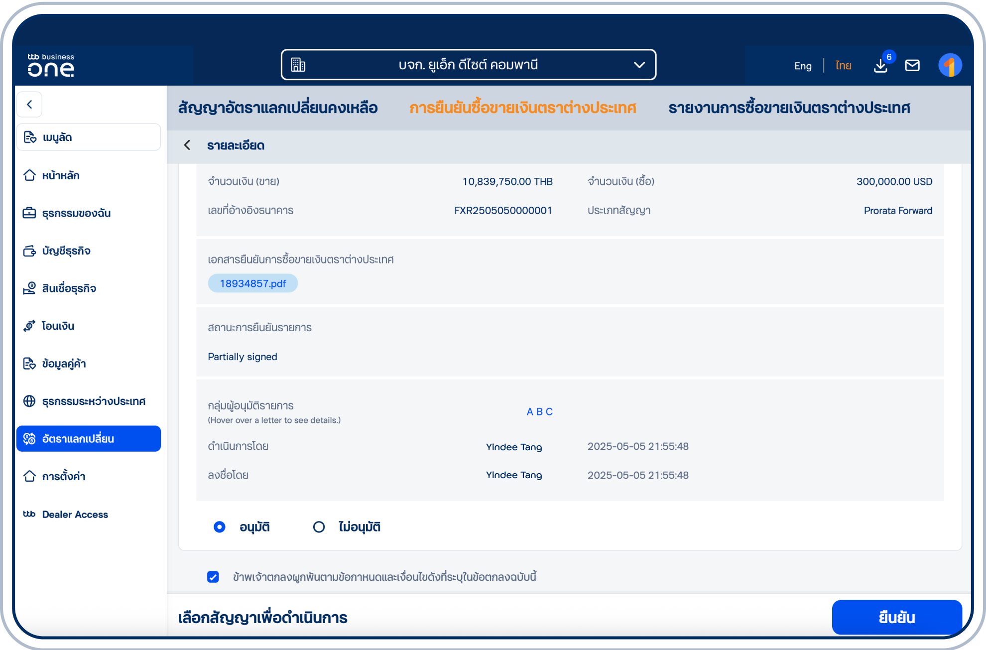 เลื่อนจอมาด้านล่าง แล้วเลือก checkbox เพื่อรับทราบเงื่อนไข และกดยืนยันระบบจะส่งการยืนยันการทำรายการด้วย OTP หรือ Token ขึ้นอยู่กับการตั้งค่า