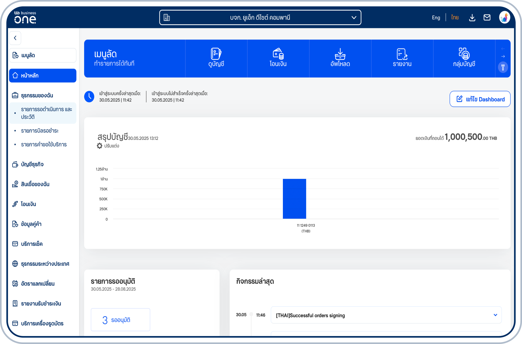 ดูรายการธุรกรรมของฉันได้โดยไปที่เมนู “ธุรกรรมของฉัน” ที่แถบด้านซ้าย
แล้วเลือก “รายการรอดำเนินการและประวัติ”