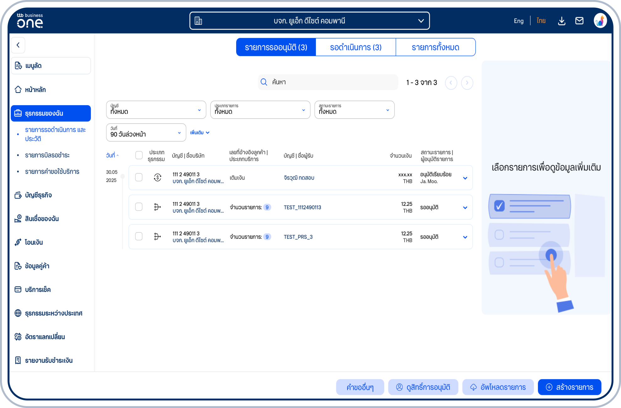 เลือก “รายการรออนุมัติ” ที่แถบด้านบน