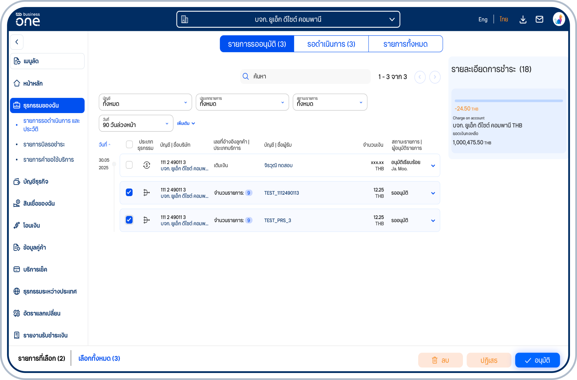 เลือกรายการที่ต้องการอนุมัติ จากนั้นเลือก “อนุมัติ” ที่แถบด้านล่าง