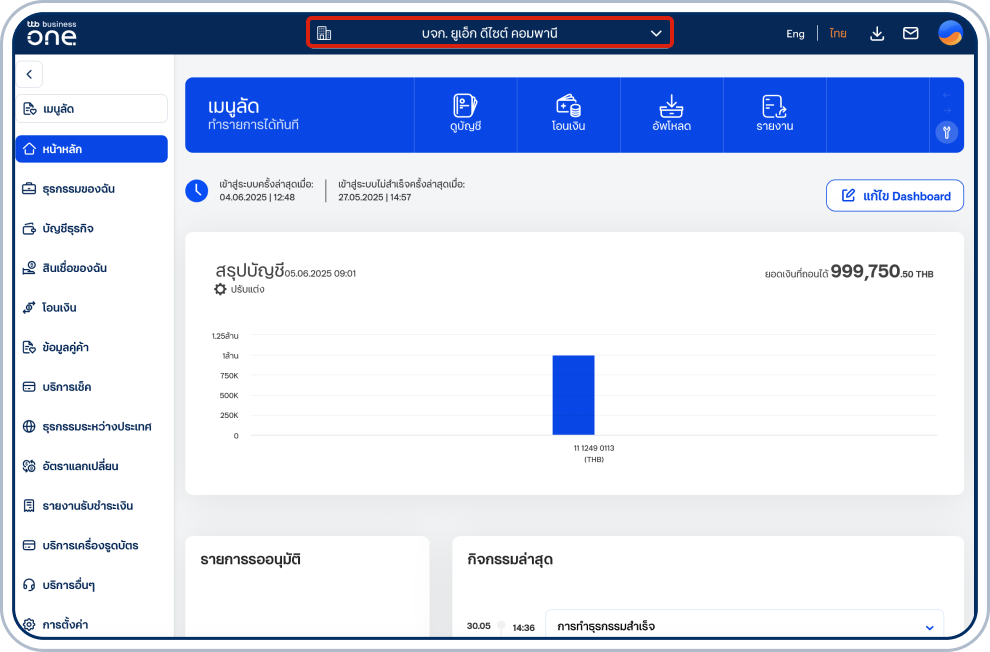 เลือกแถบ บริษัท ที่ด้านบน