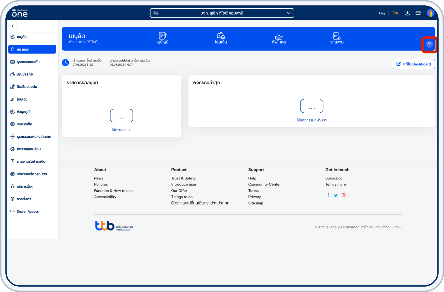 เลือกไอคอนแก้ไขที่ด้านขวาของแถบเมนูลัด