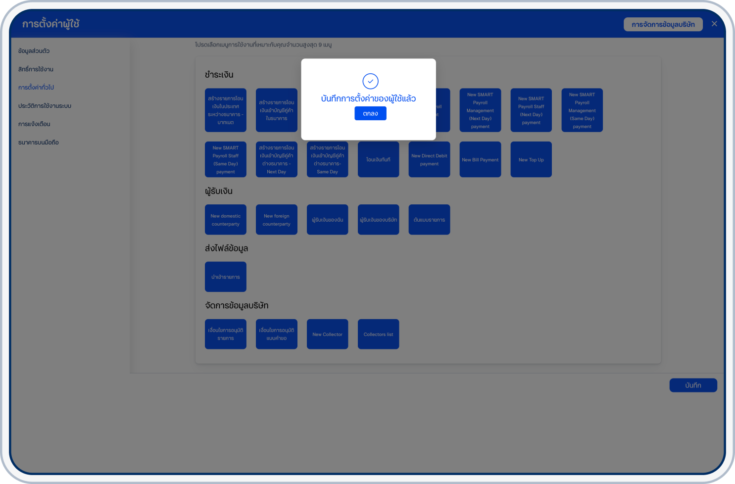 ระบบจะแสดงหน้ายืนยันการเปลี่ยนปรับแต่งเมนูลัด ให้เลือก “ตกลง”