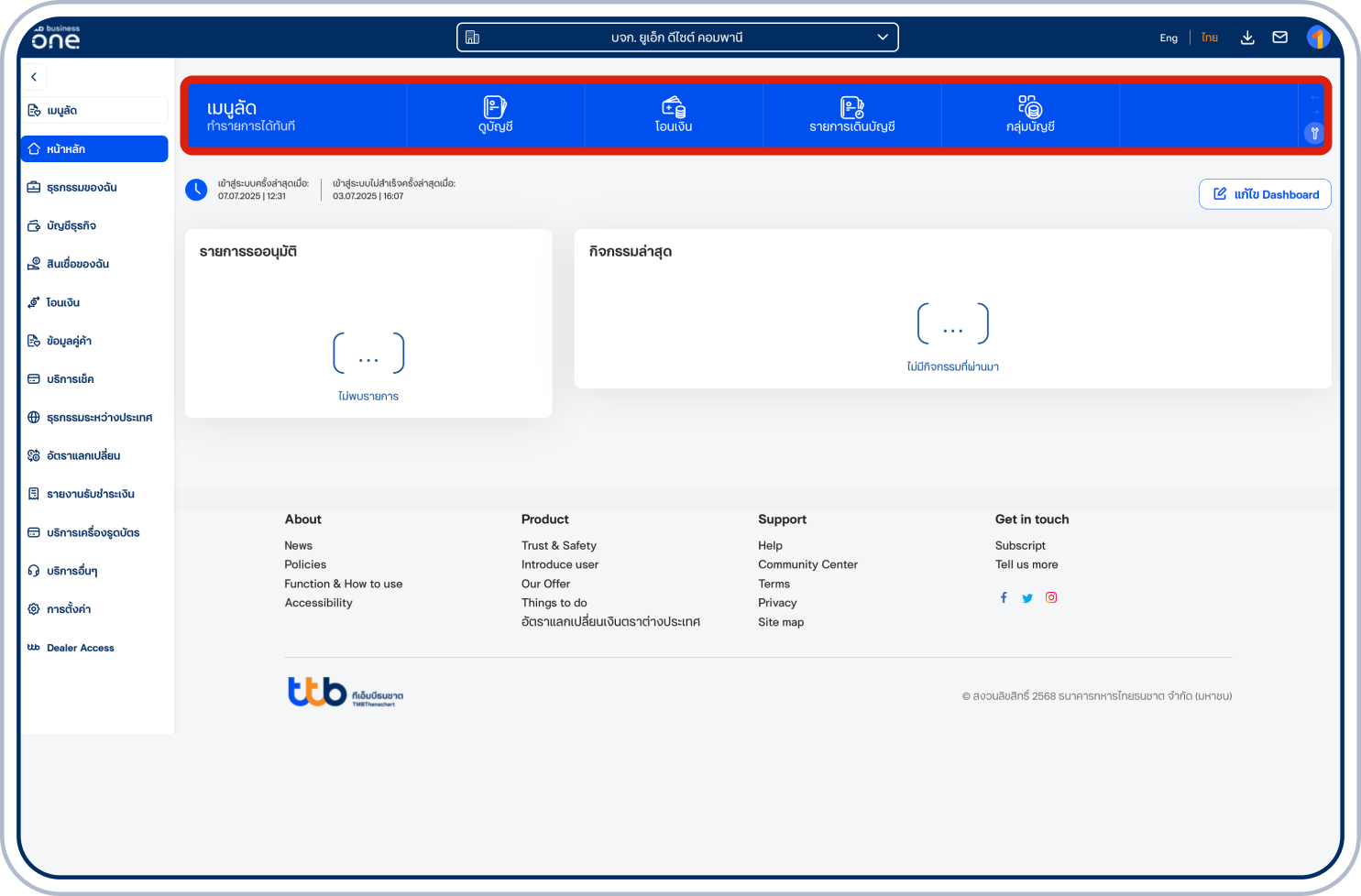 เมนูลัดด้านบนจะถูกปรับใช้เป็นเมนูใหม่ตามที่ได้รับการปรับแต่ง