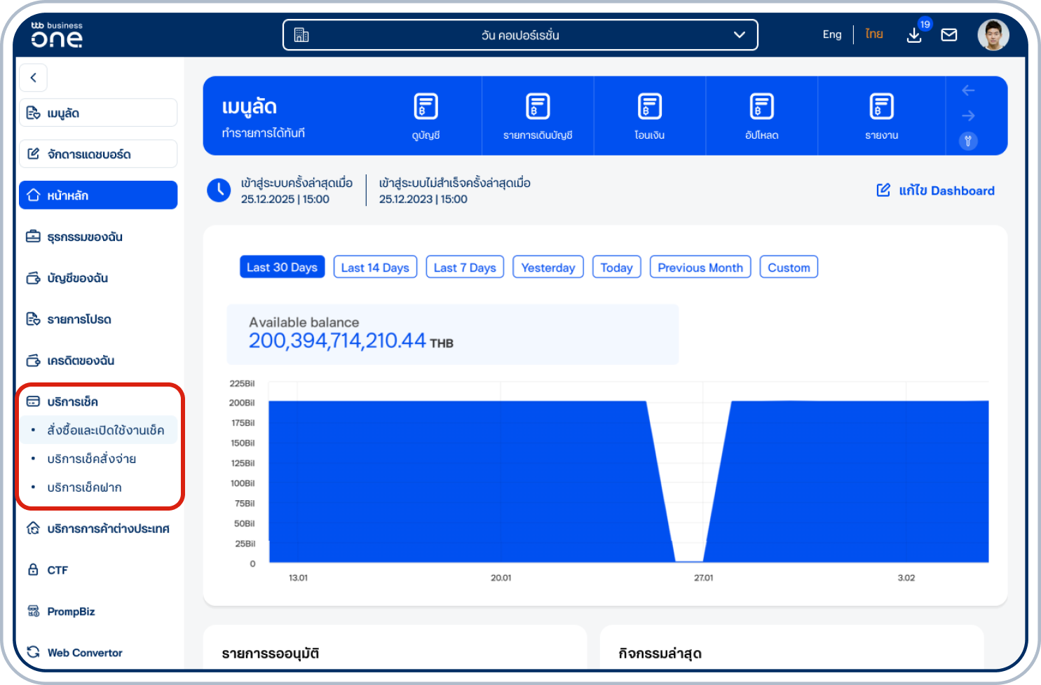 ที่หน้าหลัก เลือกเมนู “บริการเช็ค” ที่แถบด้านซ้าย แล้วเลือก “สั่งซื้อและเปิดใช้งานเช็ค”