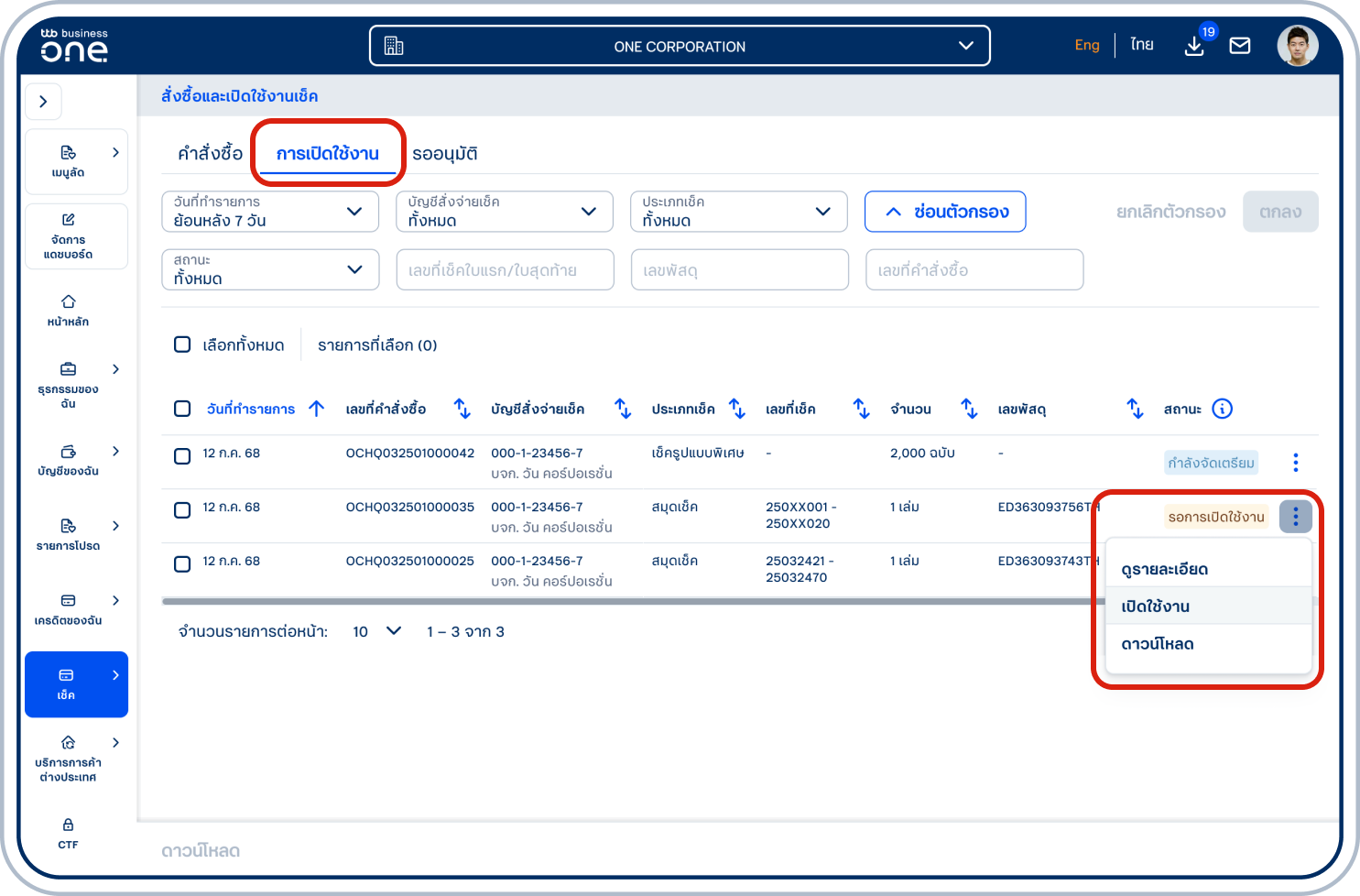 ที่แท็บ “การเปิดใช้งาน” ค้นหารายการที่ต้องการเปิดใช้งาน เลือก “3 จุด” ข้างรายการที่มีสถานะ “รอการเปิดใช้งาน” แล้วเลือก “เปิดใช้งาน”