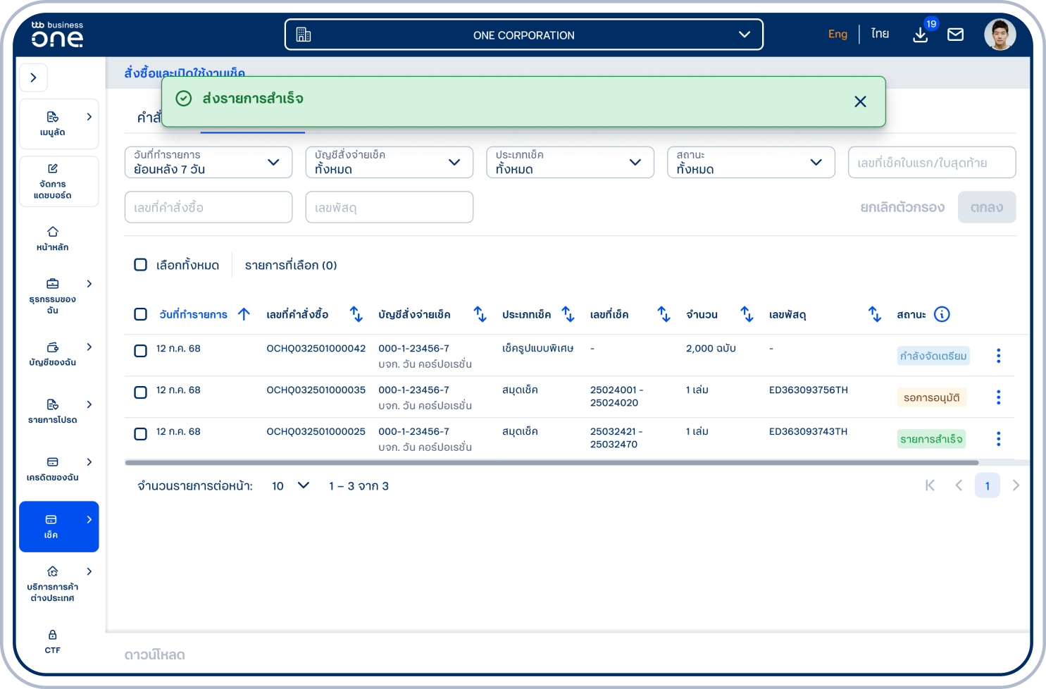 ระบบแสดงข้อความยืนยันการทำรายการในหน้า “การเปิดใช้งาน” โดยสามารถติดตามสถานะรายการได้จากหน้านี้