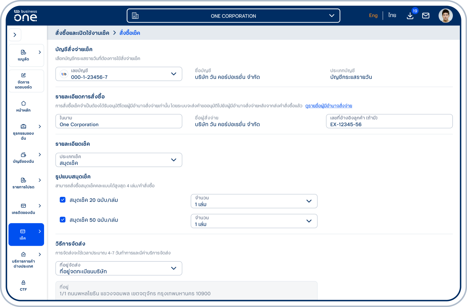 เข้าสู่หน้าแบบฟอร์ม เลือก “บัญชีสั่งจ่ายเช็ค” และเลือก “ประเภทเช็ค” ในส่วน “รายละเอียดเช็ค”