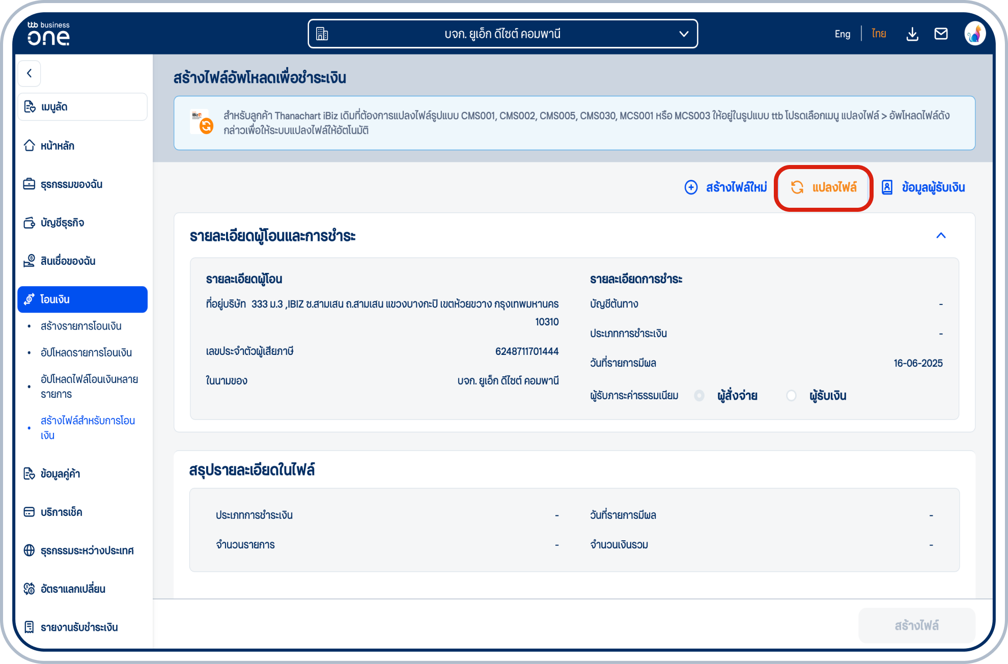 เลือก “แปลงไฟล์”