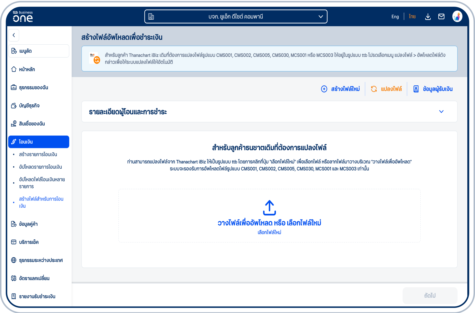 เลือกไฟล์ที่ต้องการ