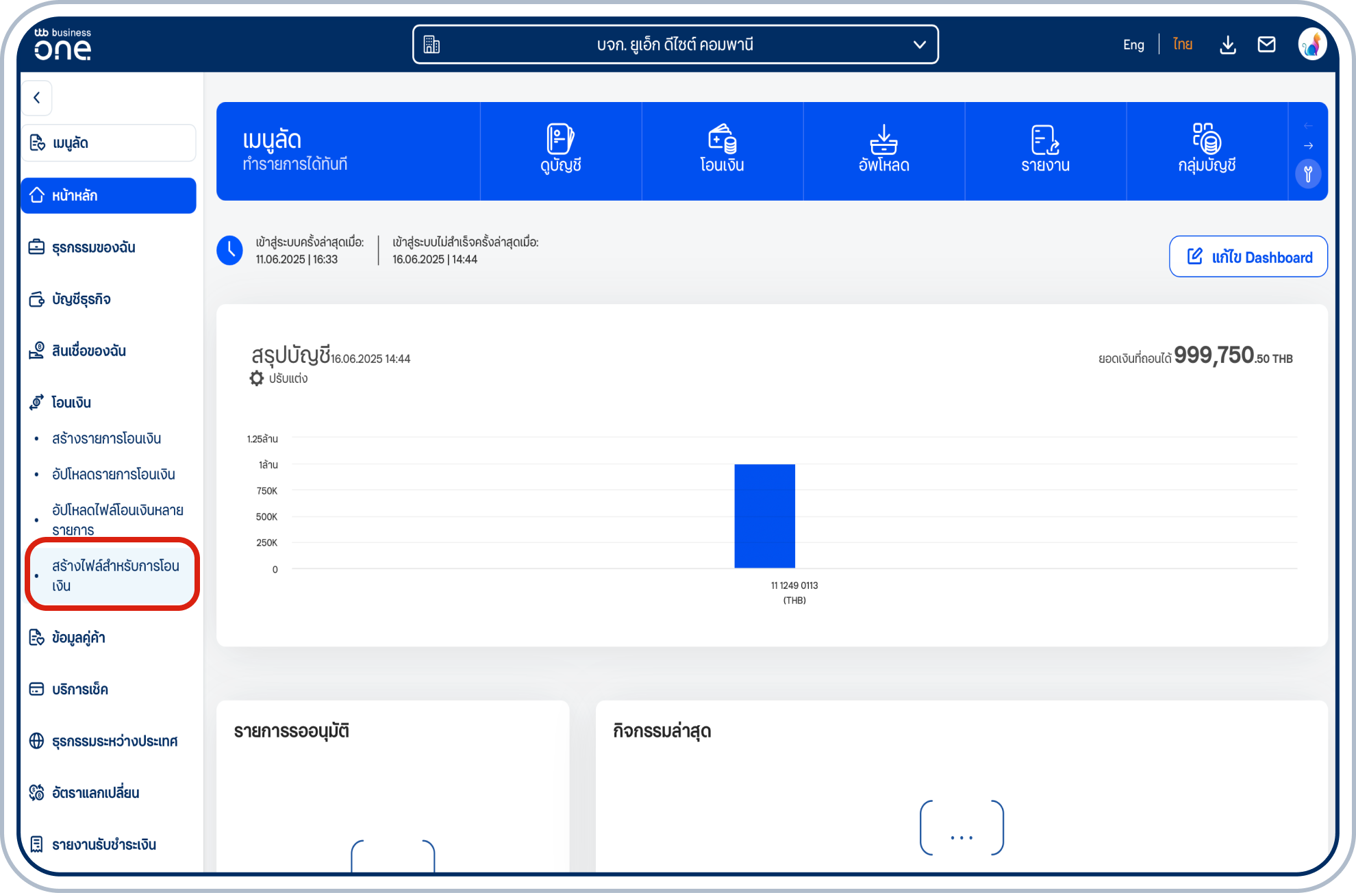 เลือกเมนู “โอนเงิน” ที่แถบด้านซ้าย แล้วเลือก “สร้างไฟล์สำหรับการโอนเงิน”