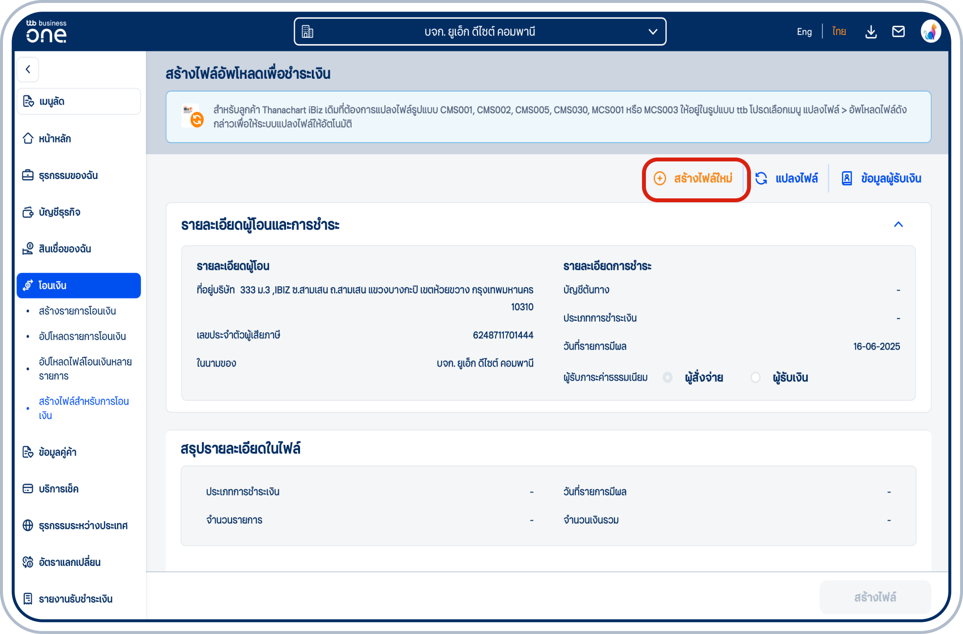 เลือก “สร้างไฟล์ใหม่”