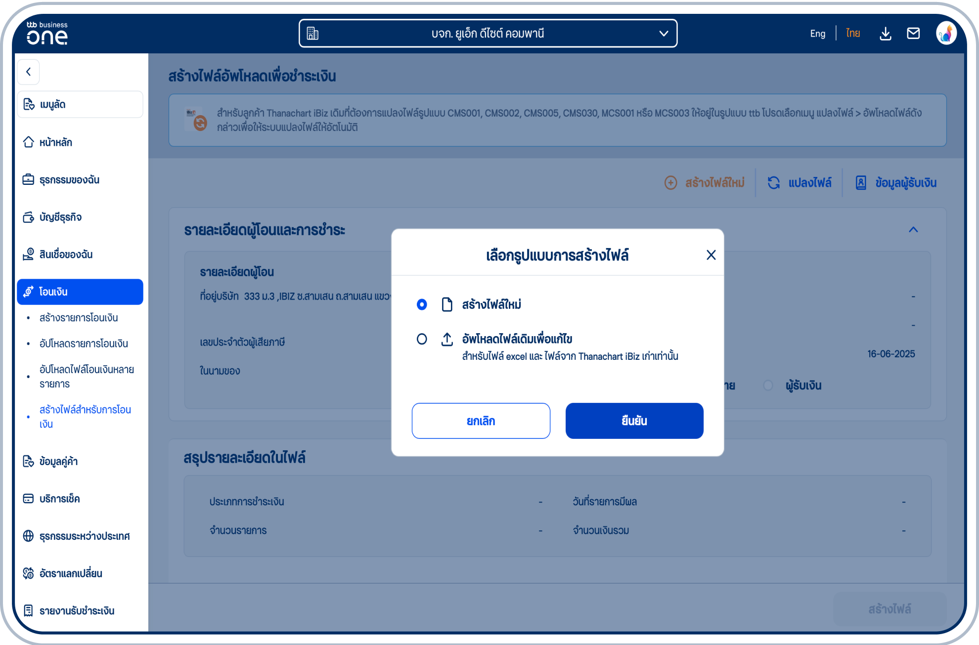 เลือก “สร้างไฟล์ใหม่” แล้วเลือก “ยืนยัน”