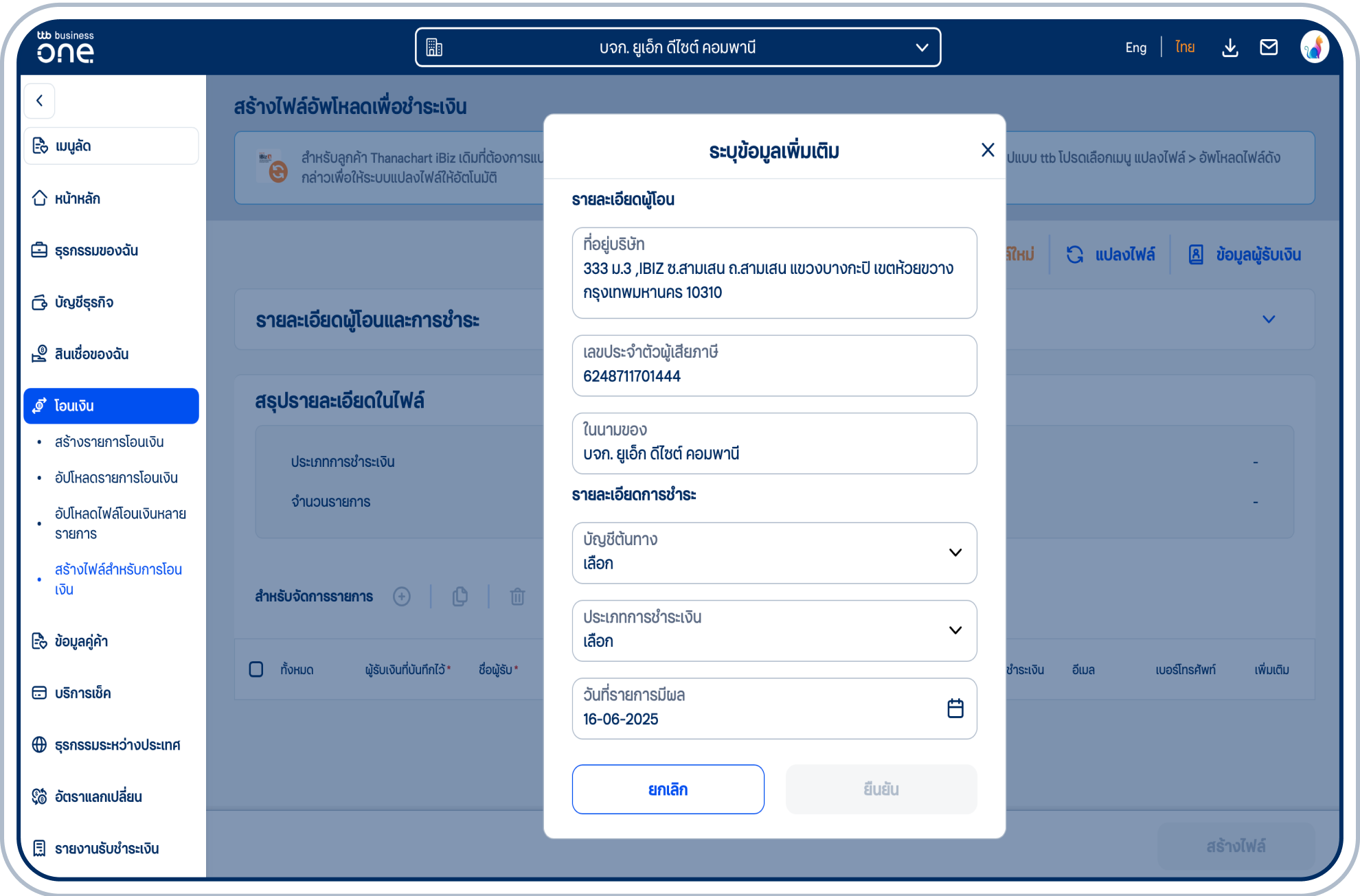 ระบุรายละเอียดการชำระ เช่น บัญชีต้นทาง ประเภทการชำระเงิน วันที่รายการมีผล
และผู้รับภาระค่าธรรมเนียม