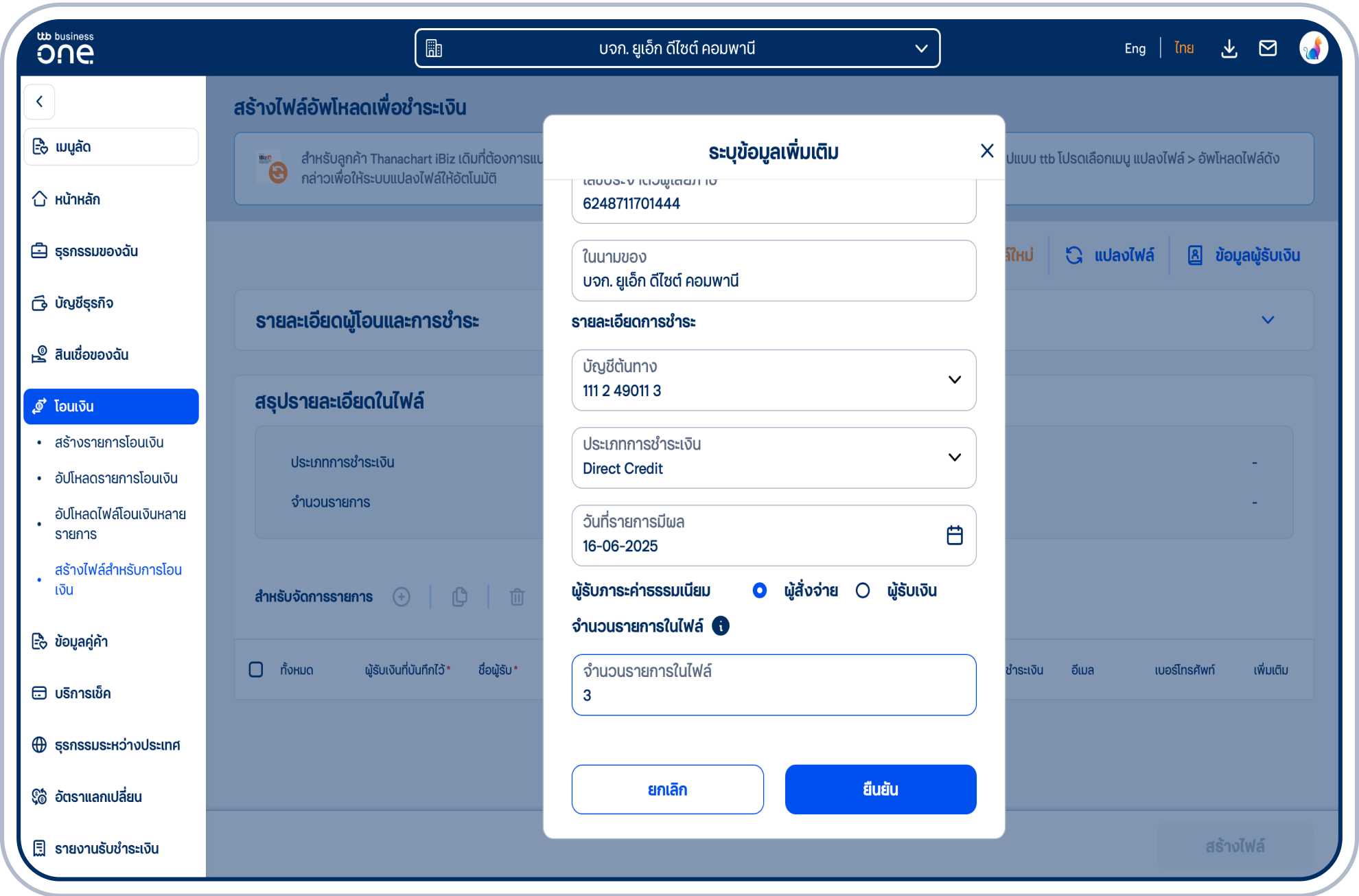 ระบุจำนวนรายการในไฟล์ แล้วเลือก “ยืนยัน”