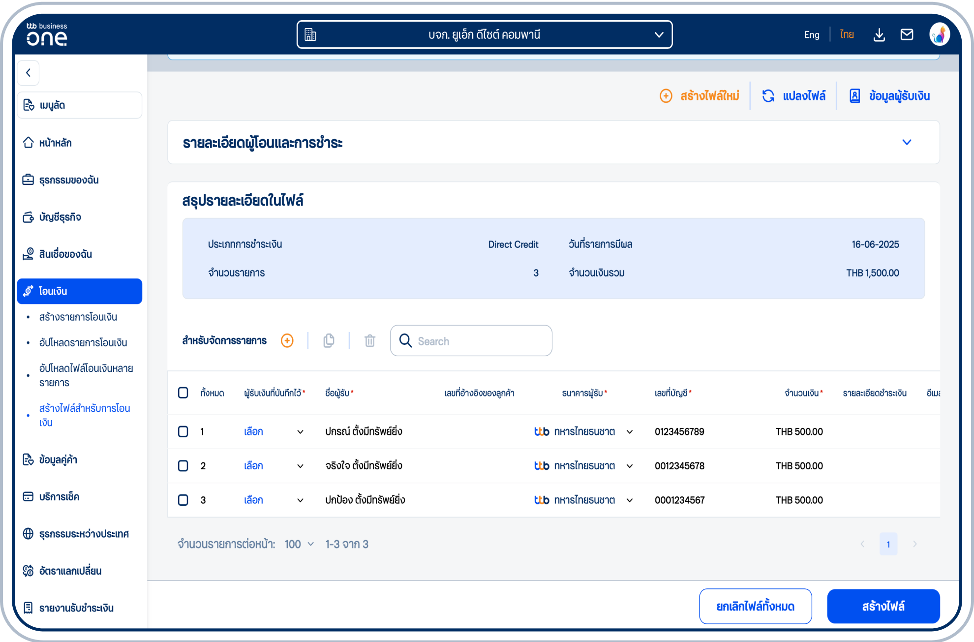 เลือก “สร้างไฟล์” ที่แถบด้านล่าง