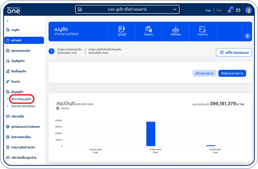 เลือกเมนู “ข้อมูลคู่ค้า” ที่แถบด้านซ้าย แล้วเลือก “จัดการข้อมูลคู่ค้า”
