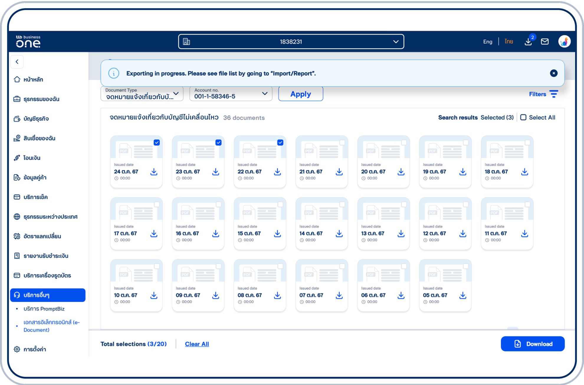 ระบบจะแสดงข้อความยืนยันการดาวน์โหลด