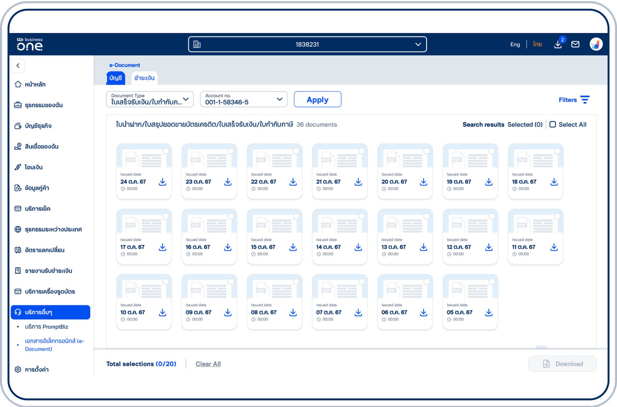 ระบบจะแสดงเอกสารใบกํากับภาษีอิเล็กทรอนิกส์ตามตัวกรองที่เลือก