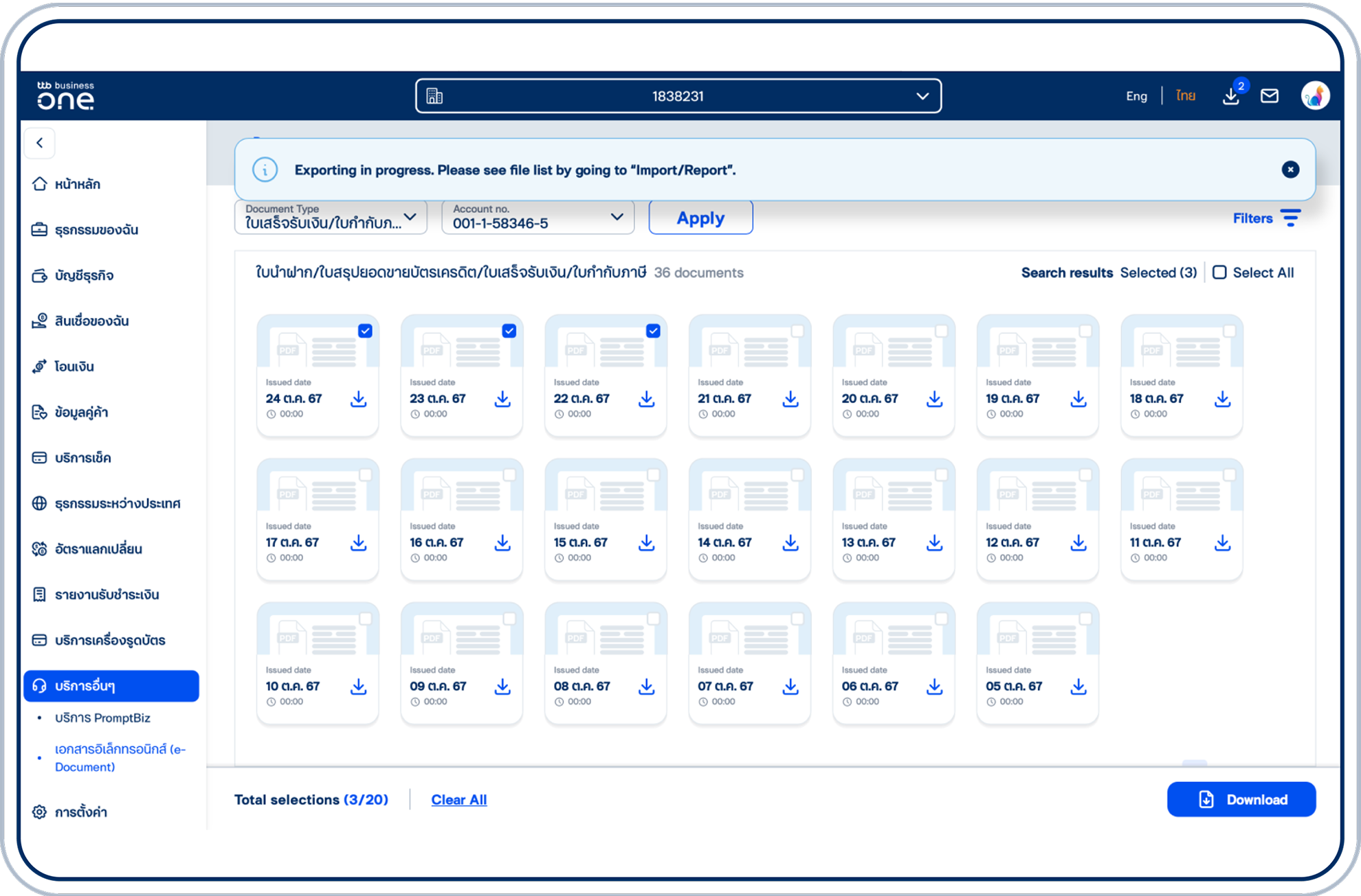 ระบบจะแสดงข้อความยืนยันการดาวน์โหลด