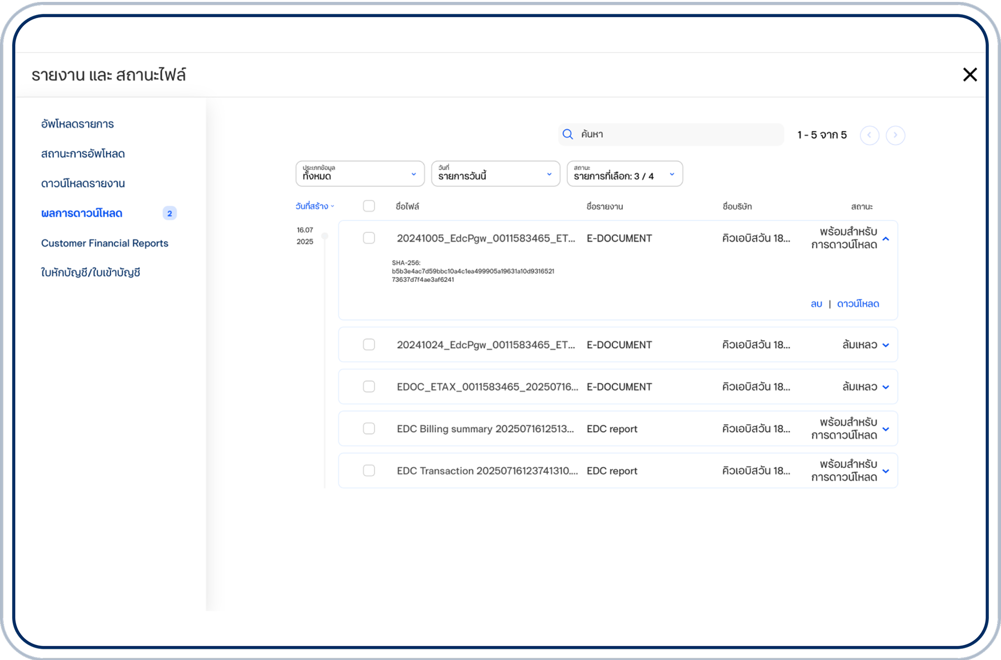 เลือกรายงานที่ต้องการดาวน์โหลดแล้วเลือก “ดาวน์โหลด” ใต้รายการที่เลือก