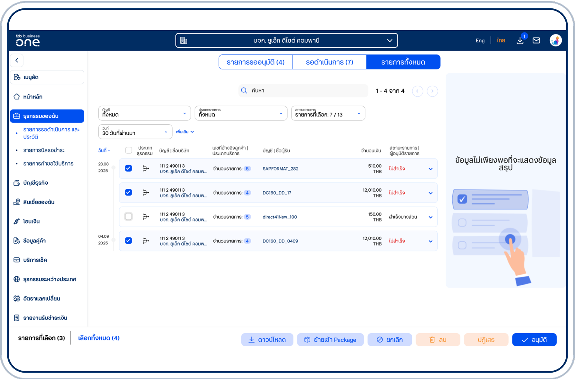 เลือกรายการที่ต้องการดาวน์โหลดรายงาน