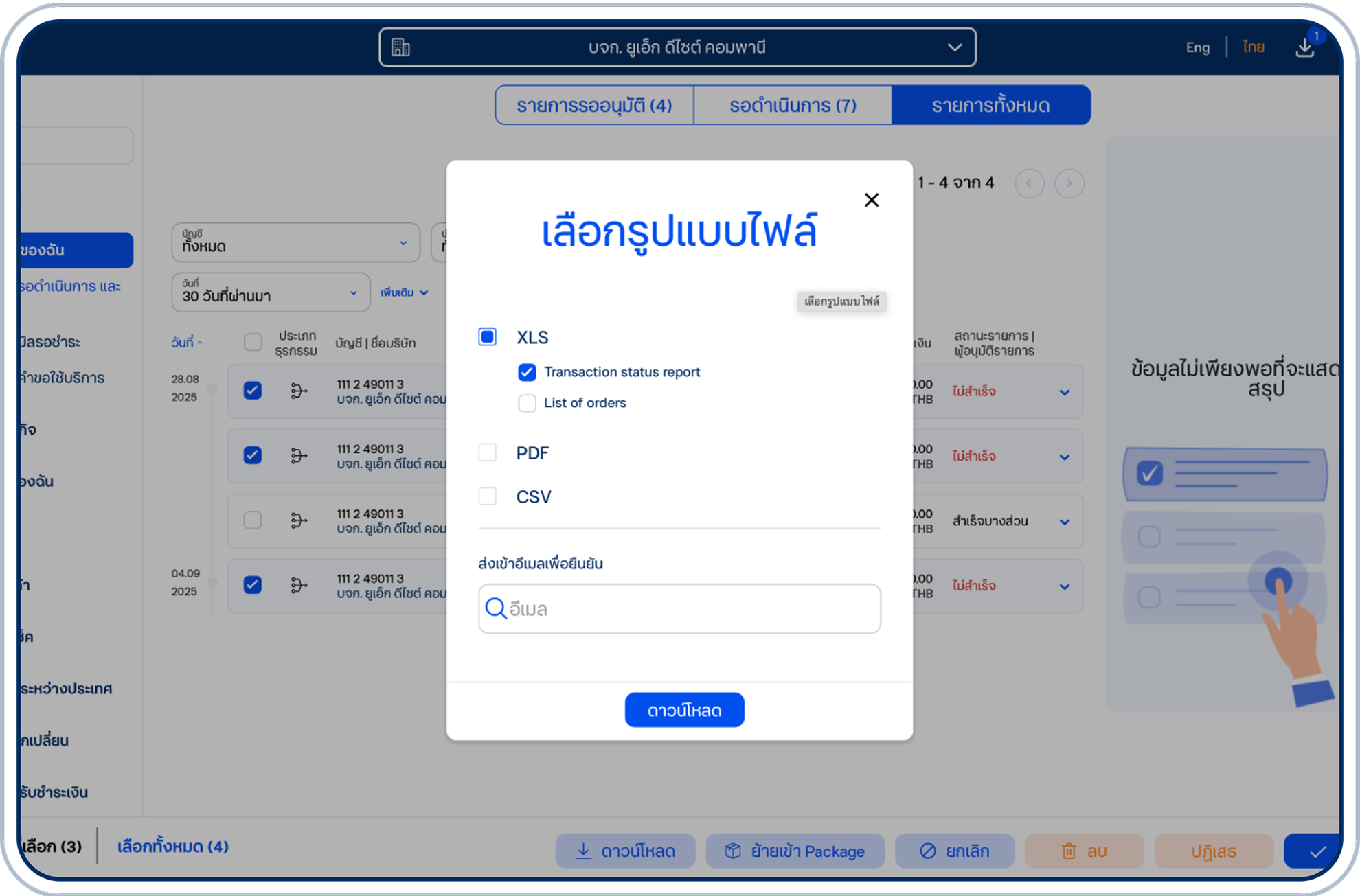 เลือกรูปแบบไฟล์เป็น “XLS” แล้วเลือกรูปแบบรายงานเป็น “Transaction status report” แล้วเลือก “ดาวน์โหลด”