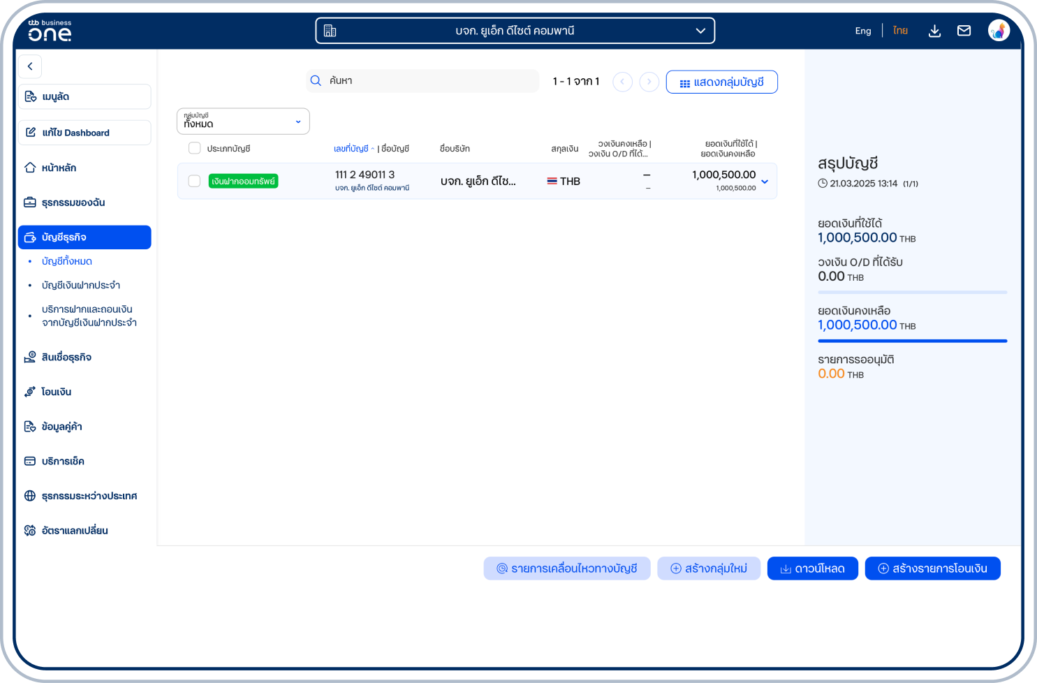 เลือกบัญชีที่ต้องการ
