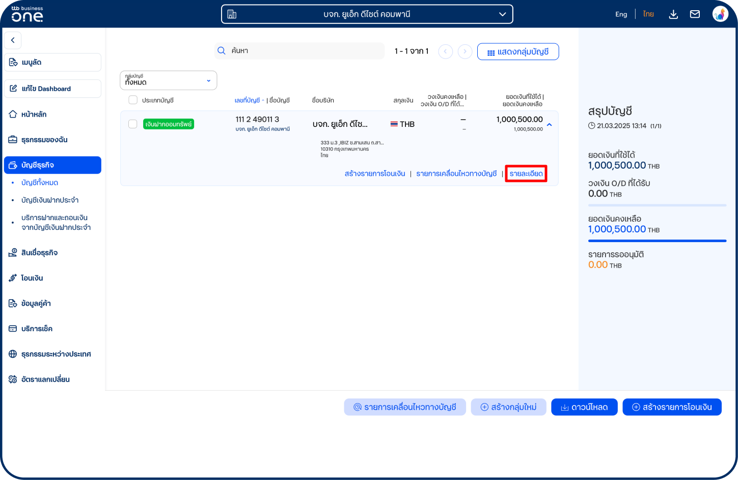 เลือก “รายละเอียด”