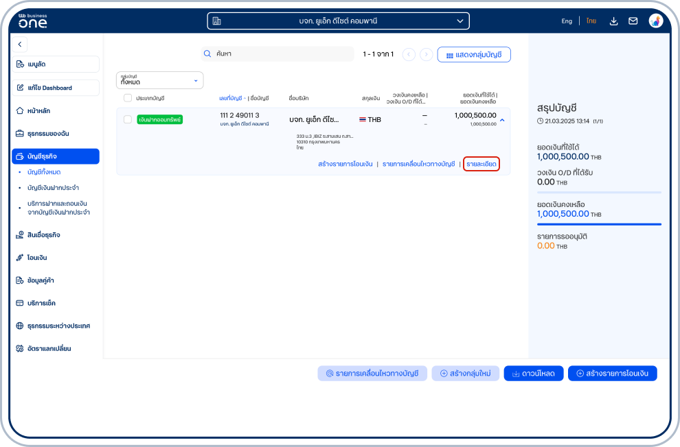 เลือก “รายละเอียด”
