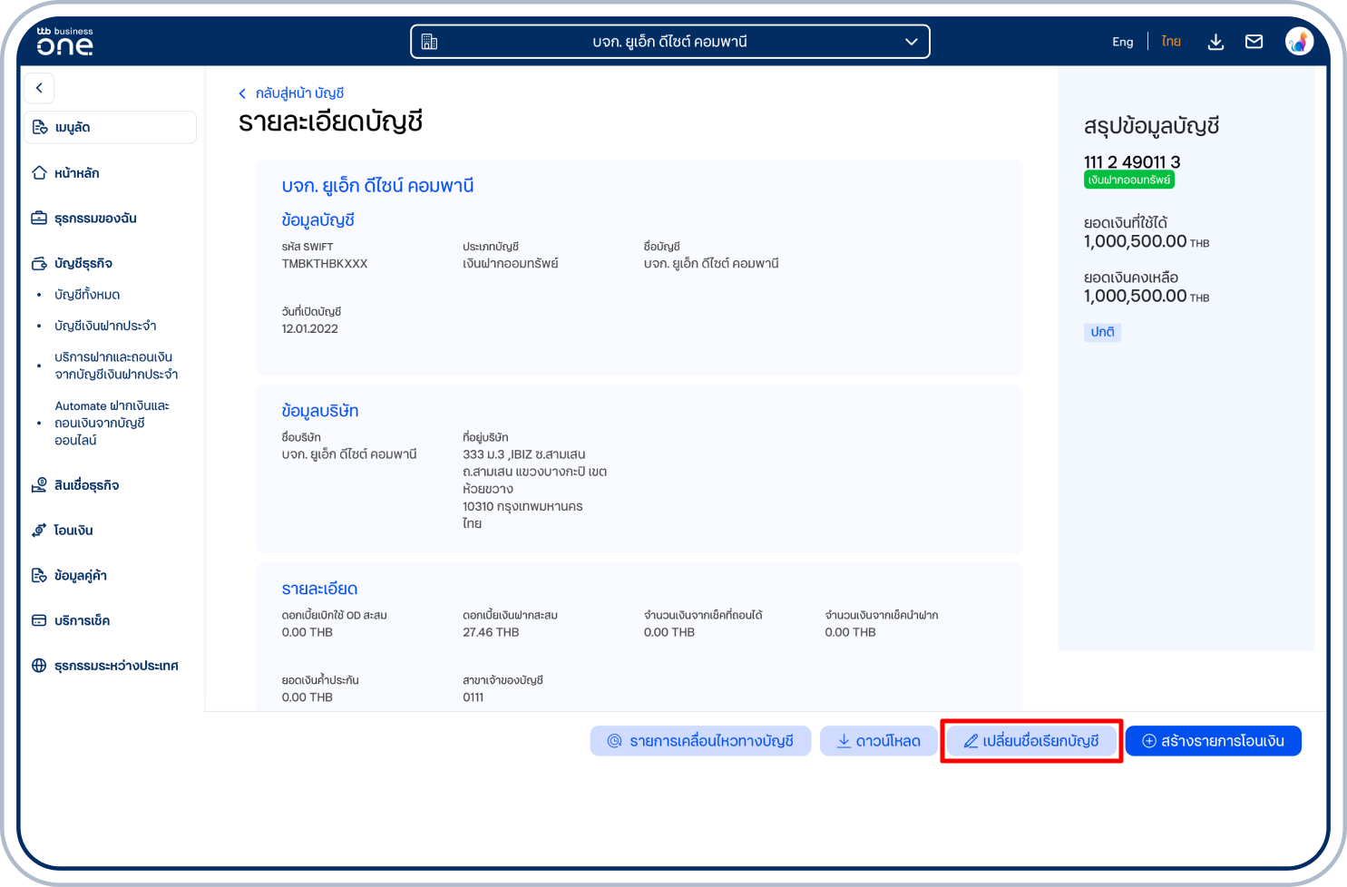 เลือก “เปลี่ยนชื่อเรียกบัญชี” ที่แถบด้านล่าง