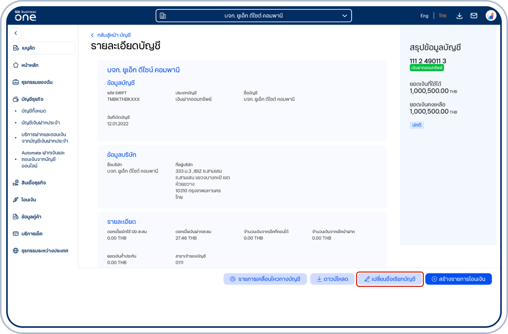 เลือก “เปลี่ยนชื่อเรียกบัญชี” ที่แถบด้านล่าง