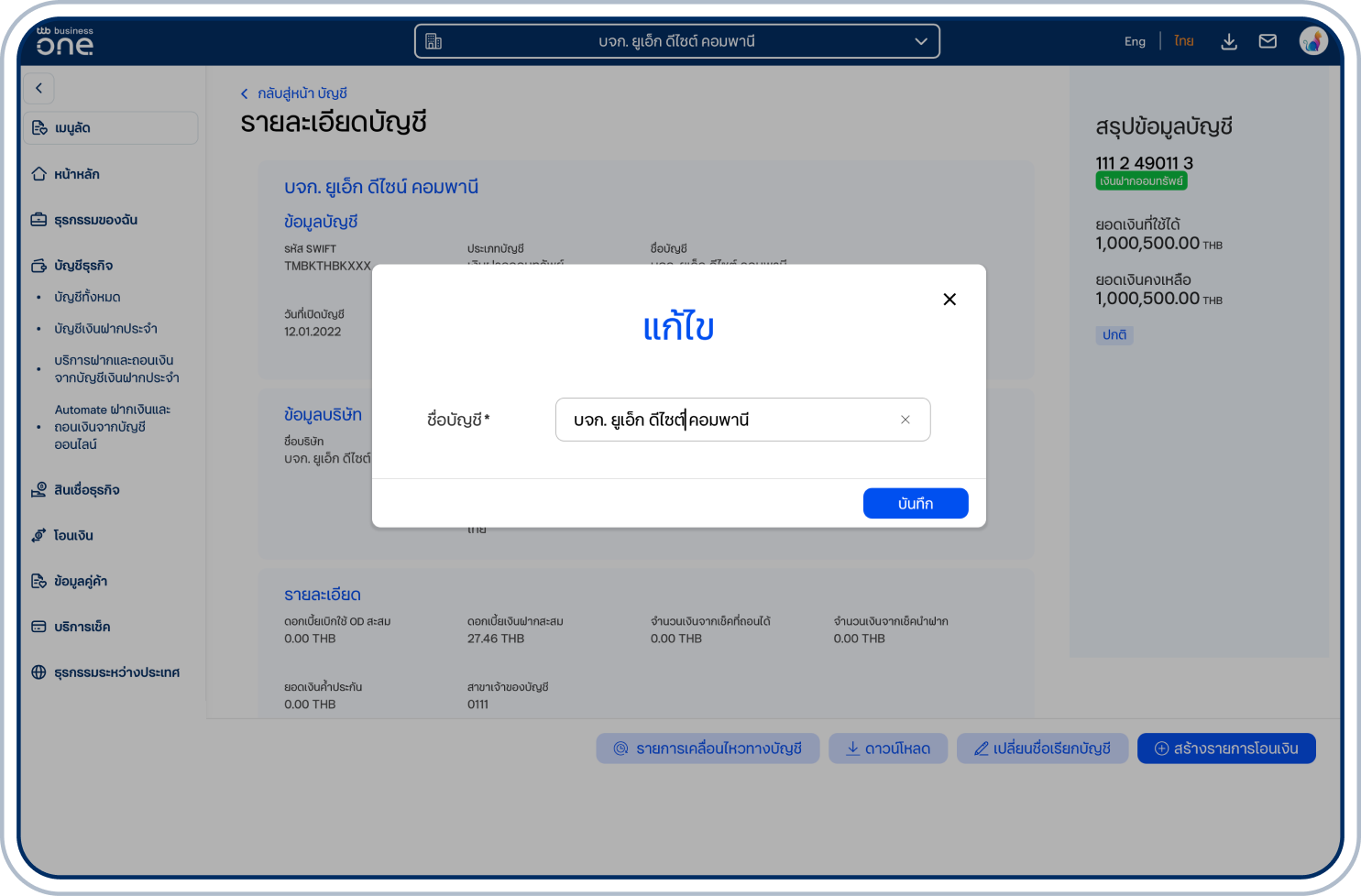 แก้ไขชื่อเรียกบัญชี แล้วเลือก “บันทึก”