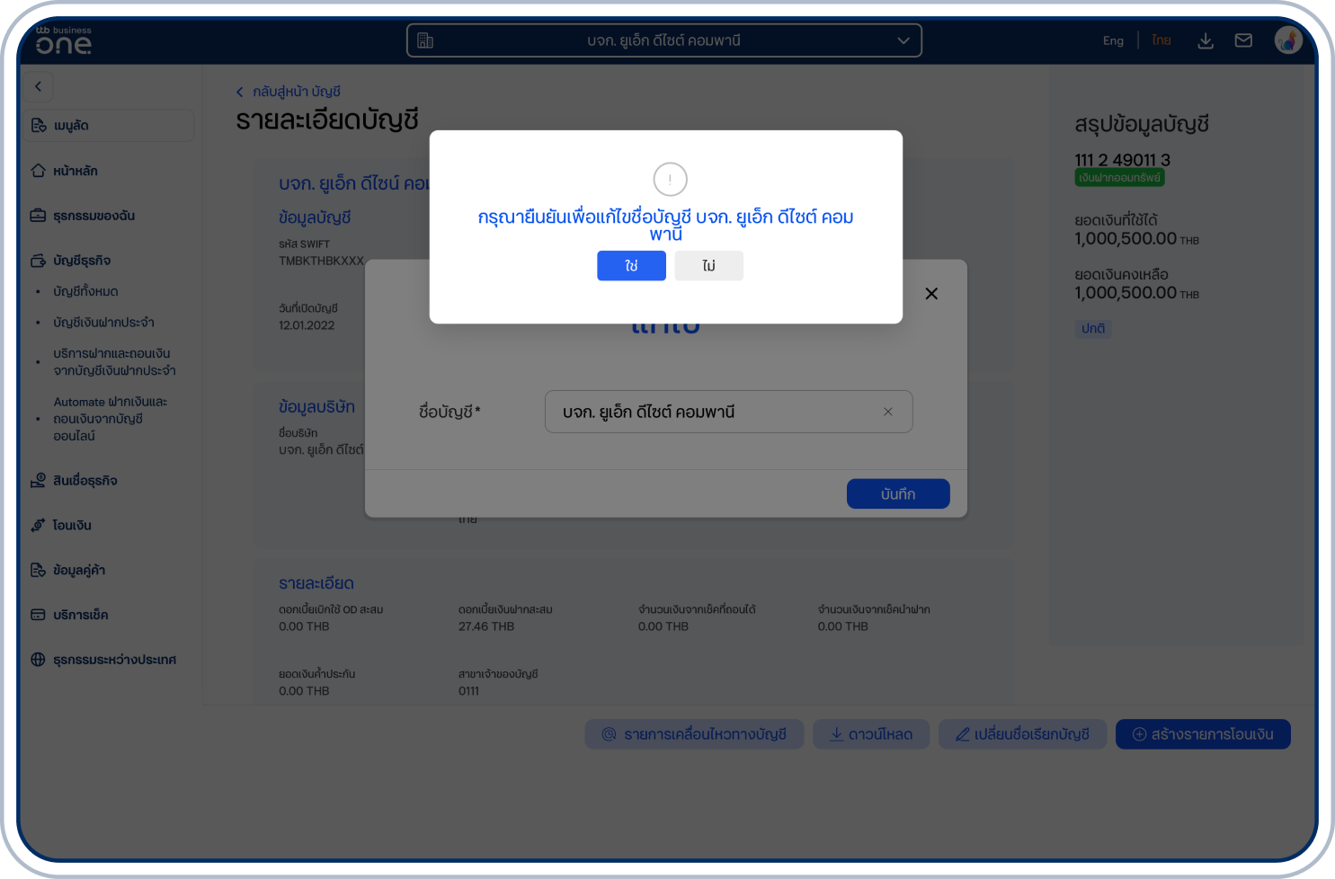 เลือก “ยืนยัน” เพื่อยืนยันการเปลี่ยนชื่อเรียกบัญชี