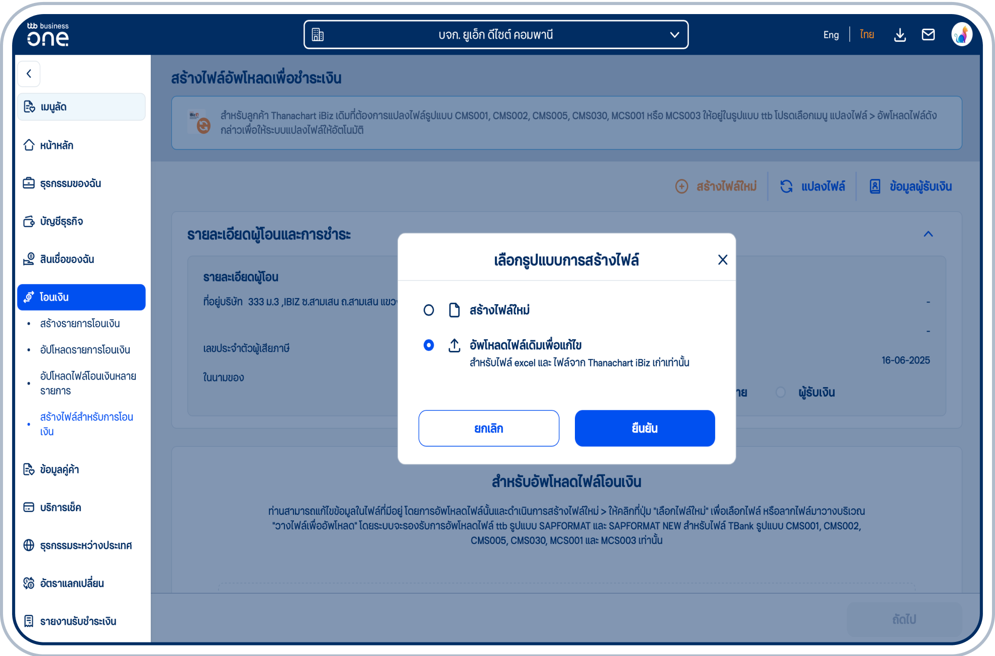 เลือก “อัปโหลดไฟล์เดิมเพื่อแก้ไข” แล้วเลือก “ยืนยัน”