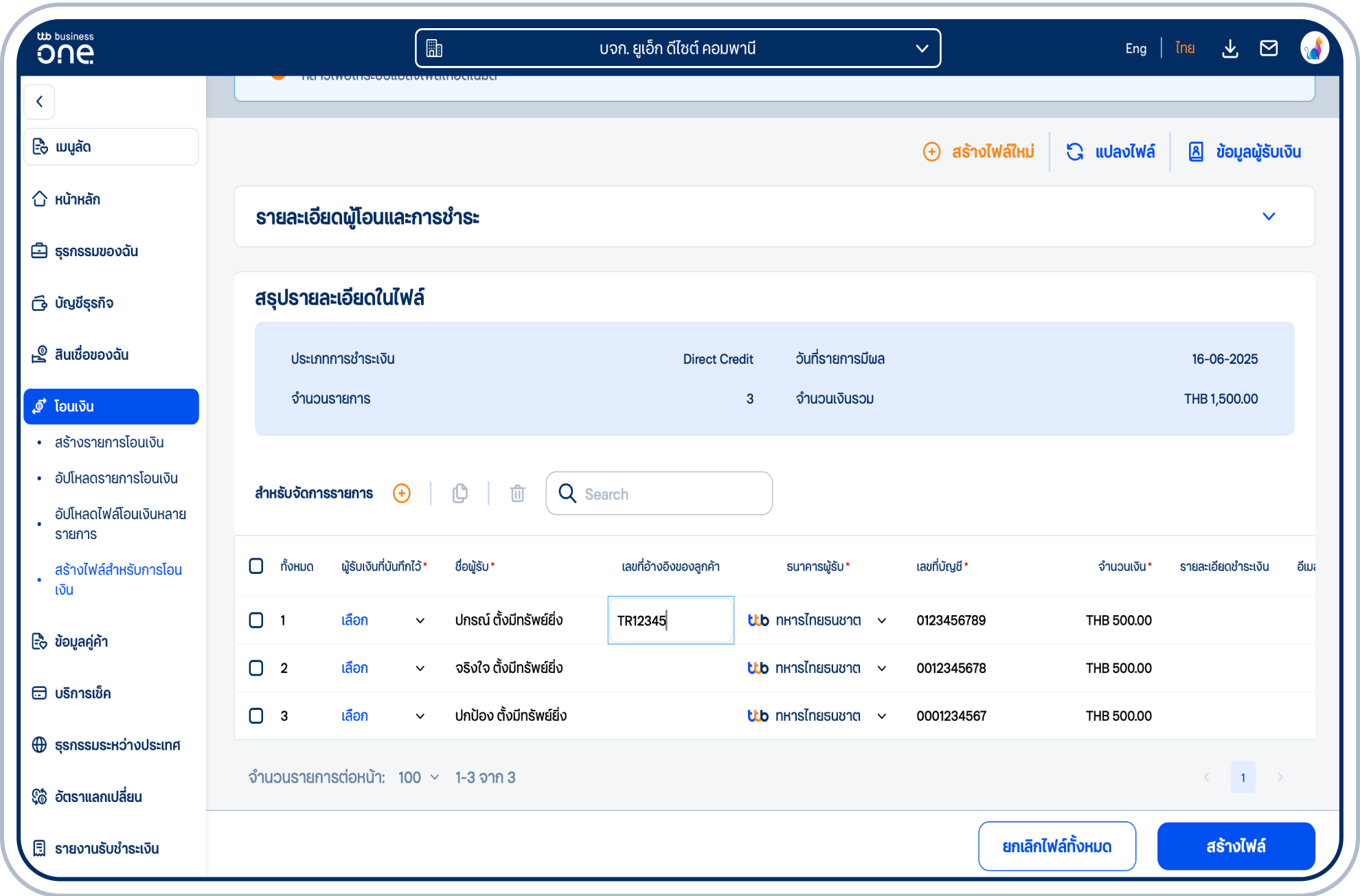แก้ไขหรือเพิ่มข้อมูลตามต้องการ แล้วเลือก “สร้างไฟล์” ที่แถบด้านล่าง