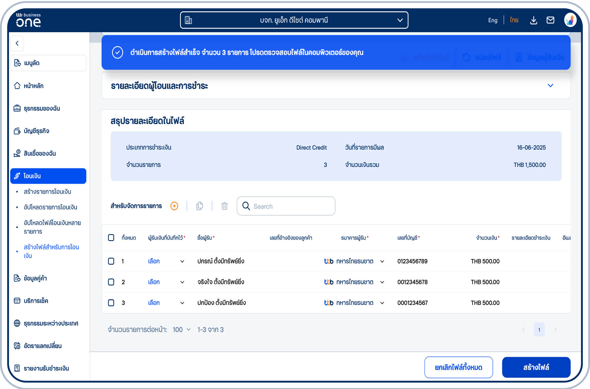 ระบบจะแสดงข้อความยืนยันการดาวน์โหลดไฟล์ที่แก้ไขแล้ว โดยคุณสามารถนำไฟล์ดังกล่าวไปอัปโหลดเพื่อทำการโอนเงินได้