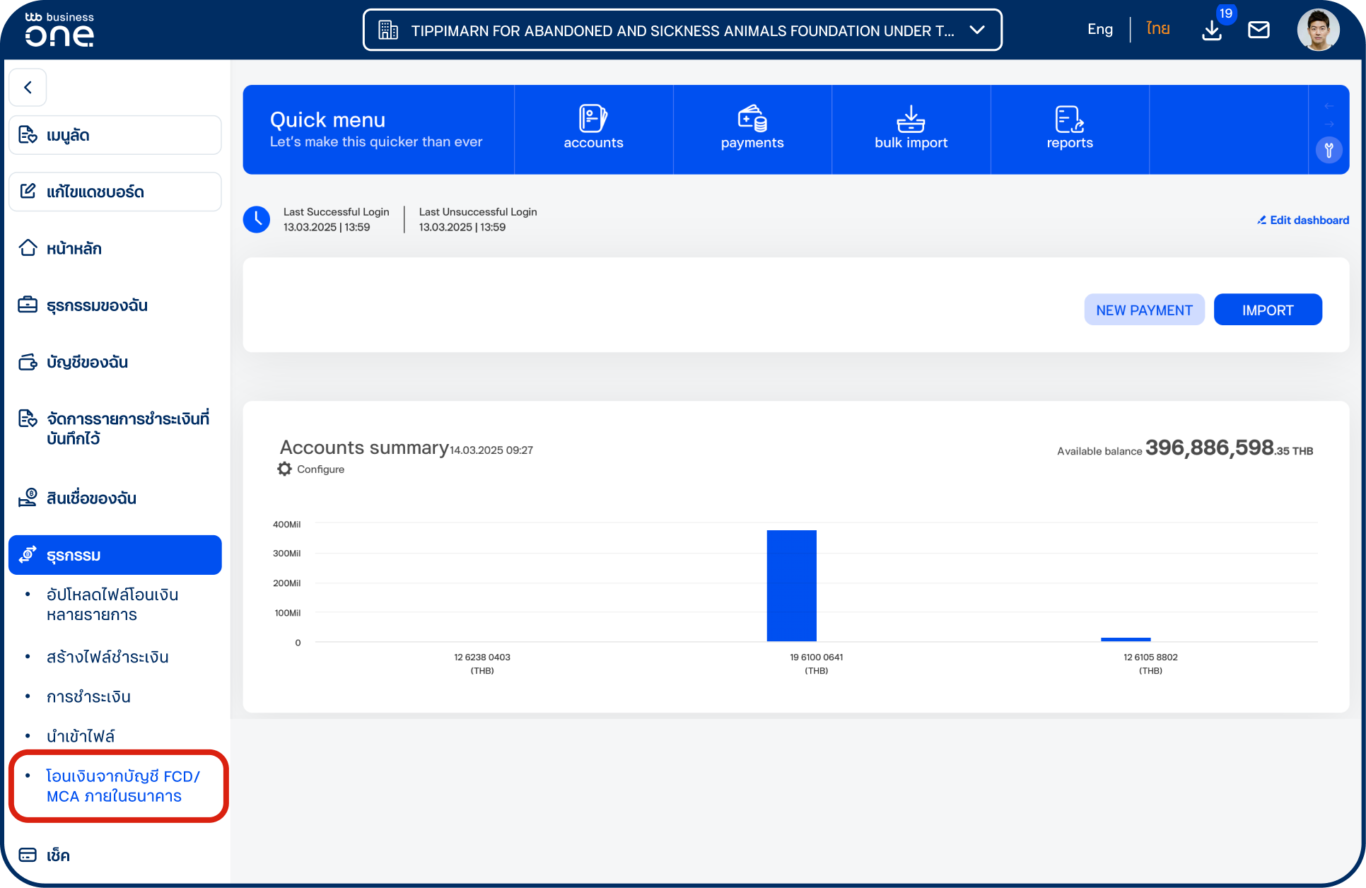 เลือกเมนู “โอนเงินจากบัญชี FCD/MCA ภายในธนาคาร” ภายใต้เมนู “ธุรกรรม”