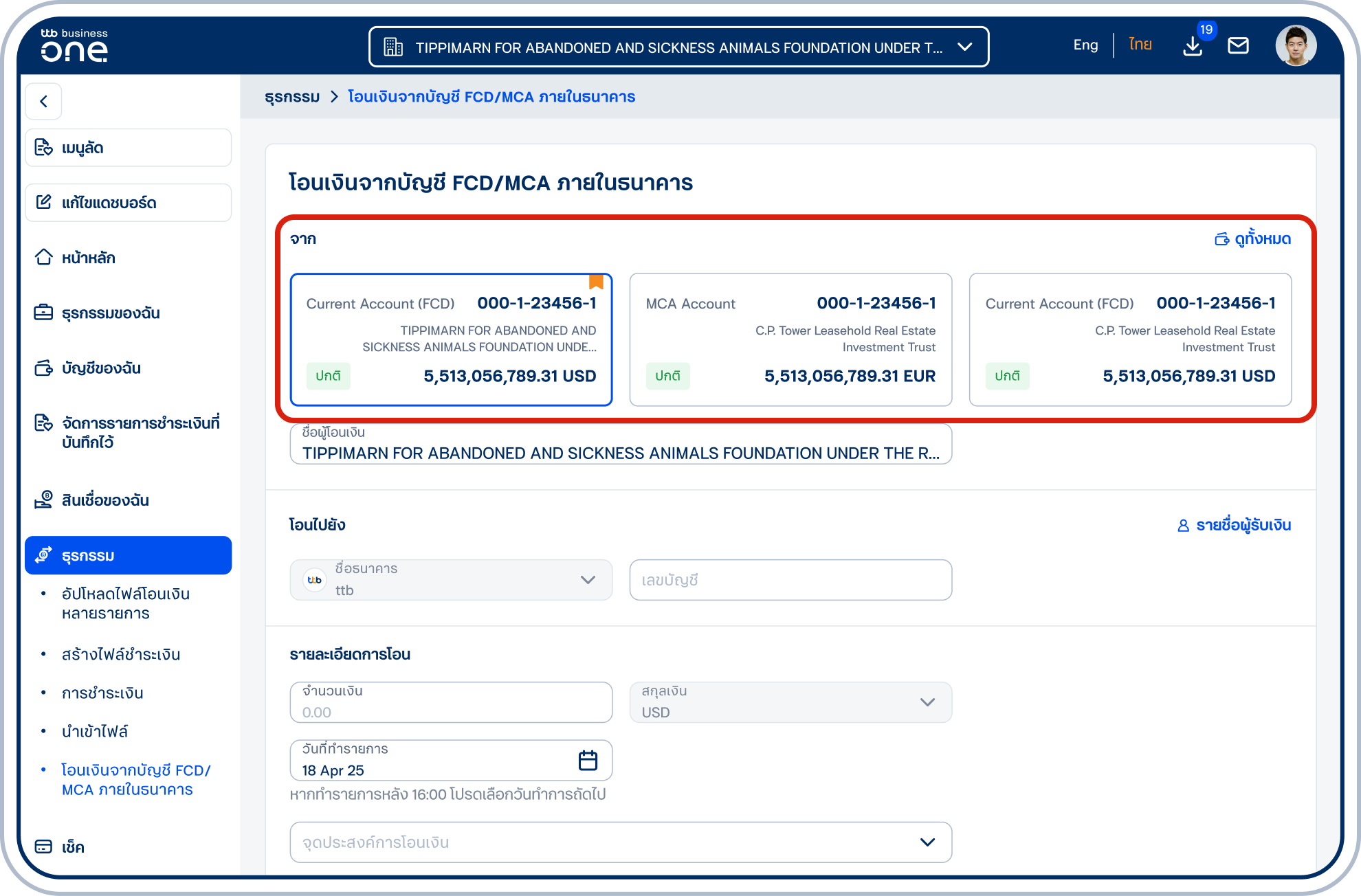 เลือกบัญชีต้นทางในส่วน “จาก”