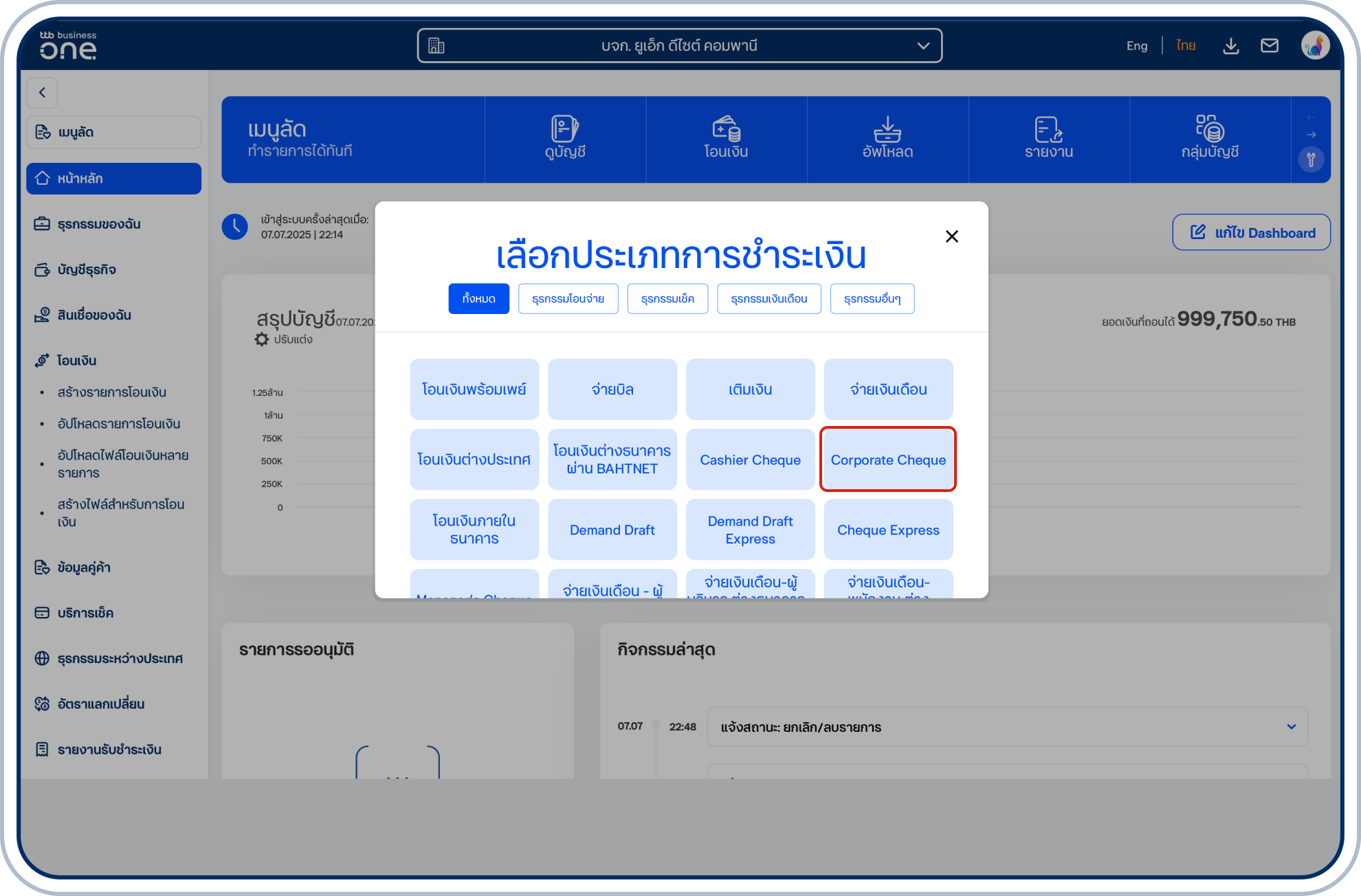 เลือกประเภทการชำระเงิน “Corporate Cheque”