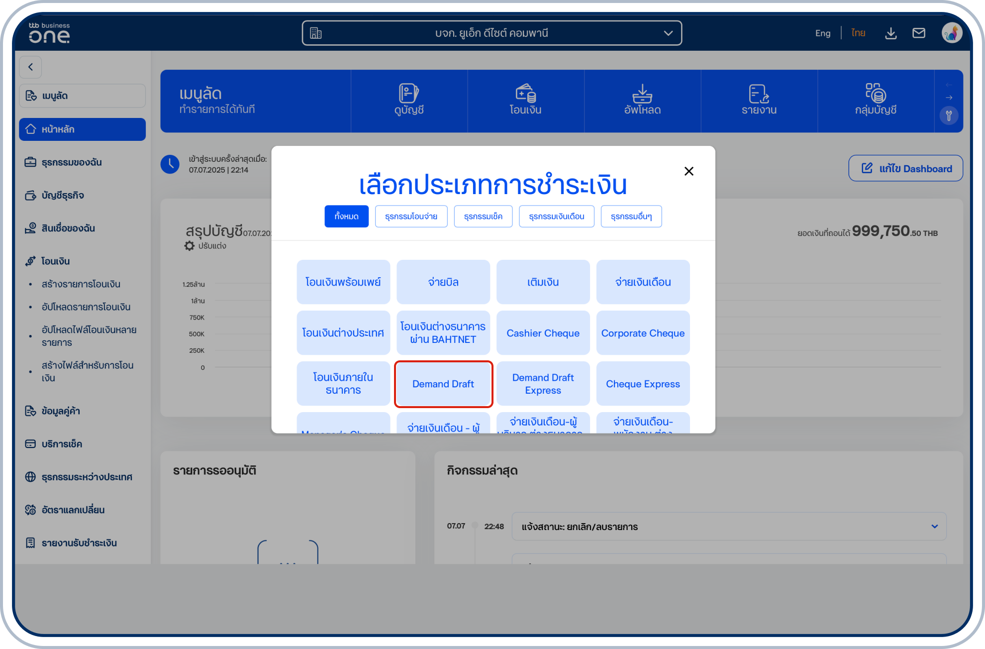 เลือกประเภทการชำระเงิน “Demand Draft”
