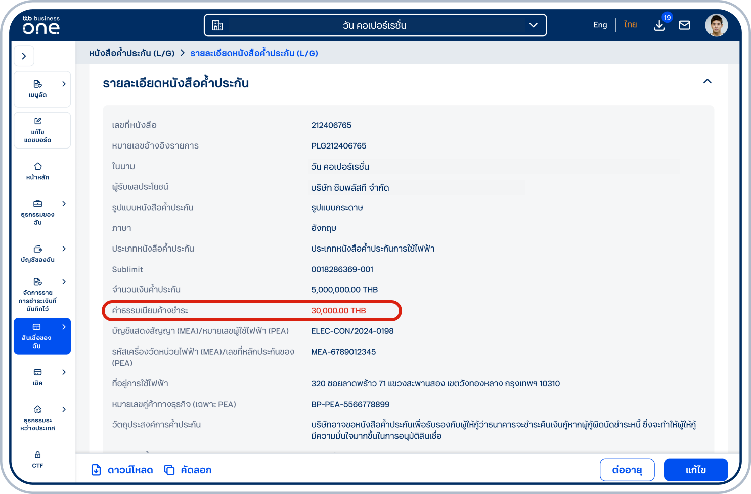 เมื่อเข้าสู่หน้ารายละเอียดหนังสือค้ำประกัน (L/G) กรณีมีค่าธรรมเนียมค้างชำระ ระบบจะแสดงค่าธรรมเนียมค้างชำระ