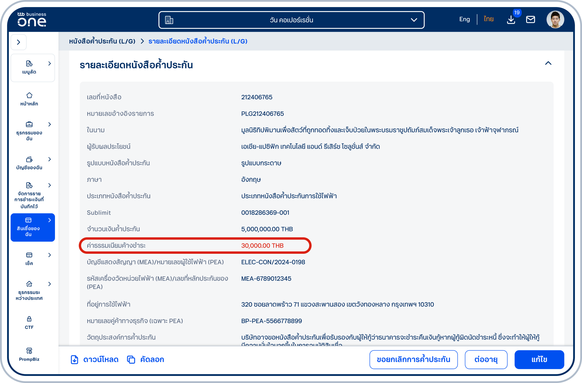 เมื่อเข้าสู่หน้ารายละเอียดหนังสือค้ำประกัน (L/G) กรณีมีค่าธรรมเนียมค้างชำระ ระบบจะแสดงค่าธรรมเนียมค้างชำระ
