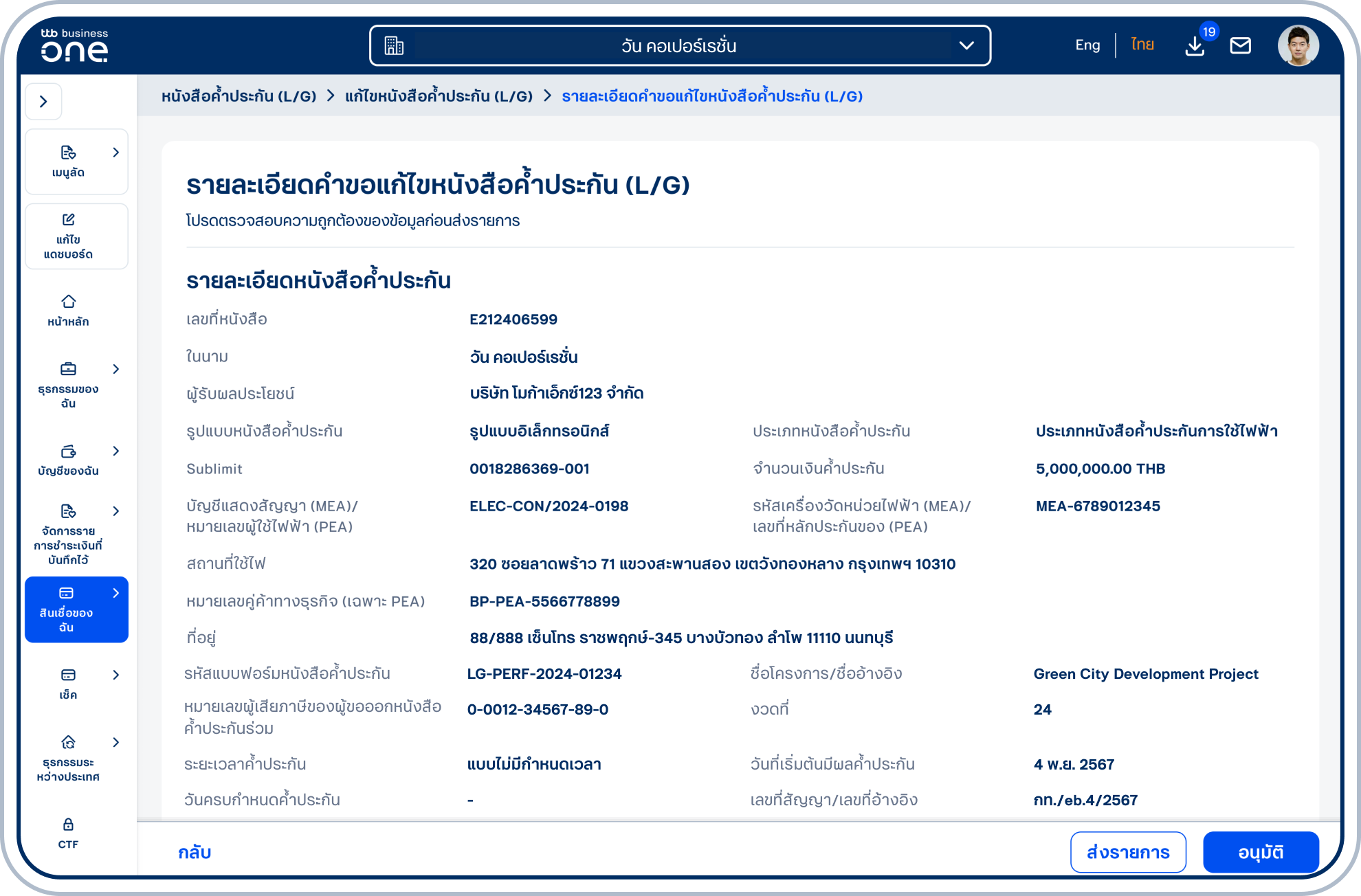เมื่อระบุข้อมูลครบถ้วน เลือก “ถัดไป” เพื่อดำเนินการต่อ