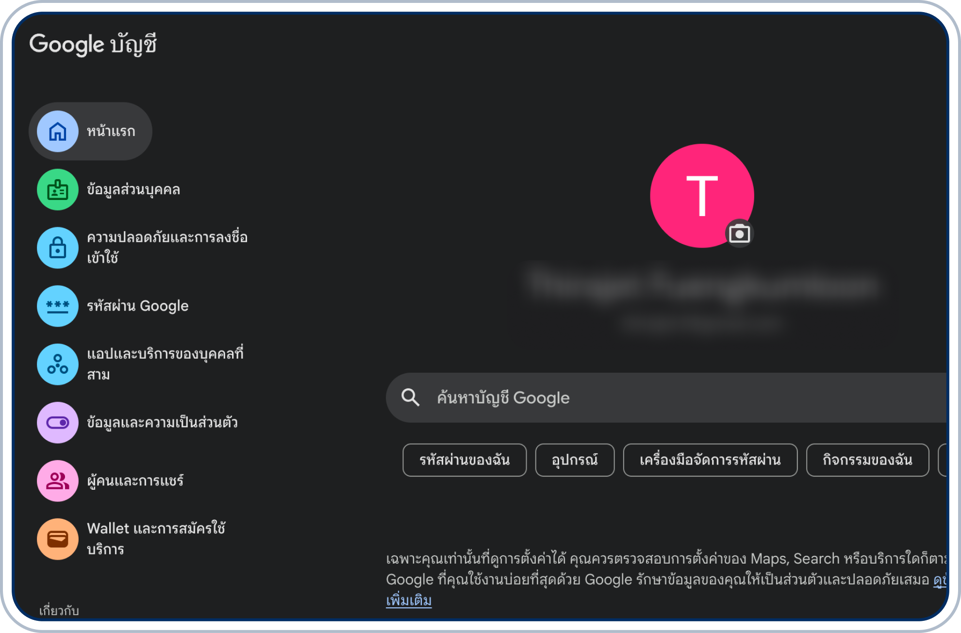 บัญชี Google