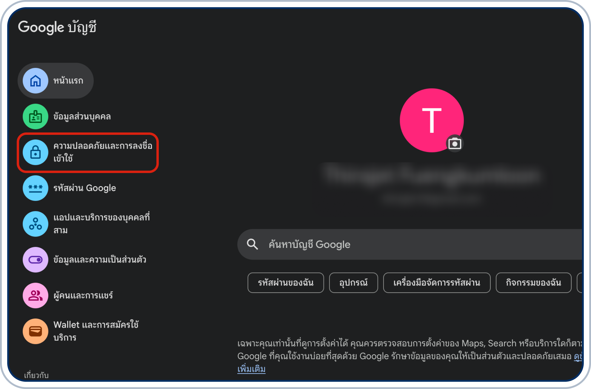 ความปลอดภัยและการลงชื่อเข้าใช้