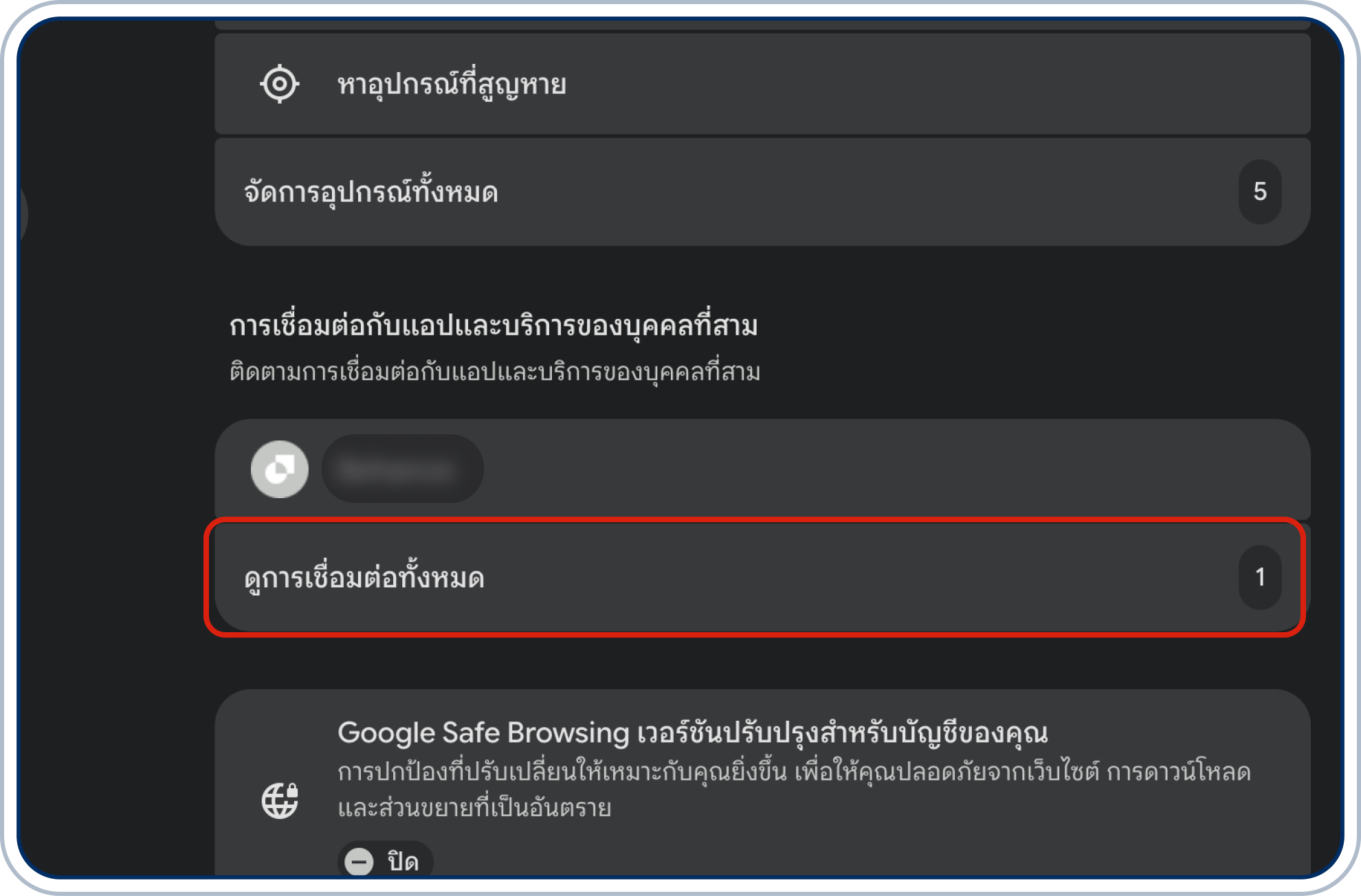 การเชื่อมต่อกับแอปและบริการของบุคคลที่สาม